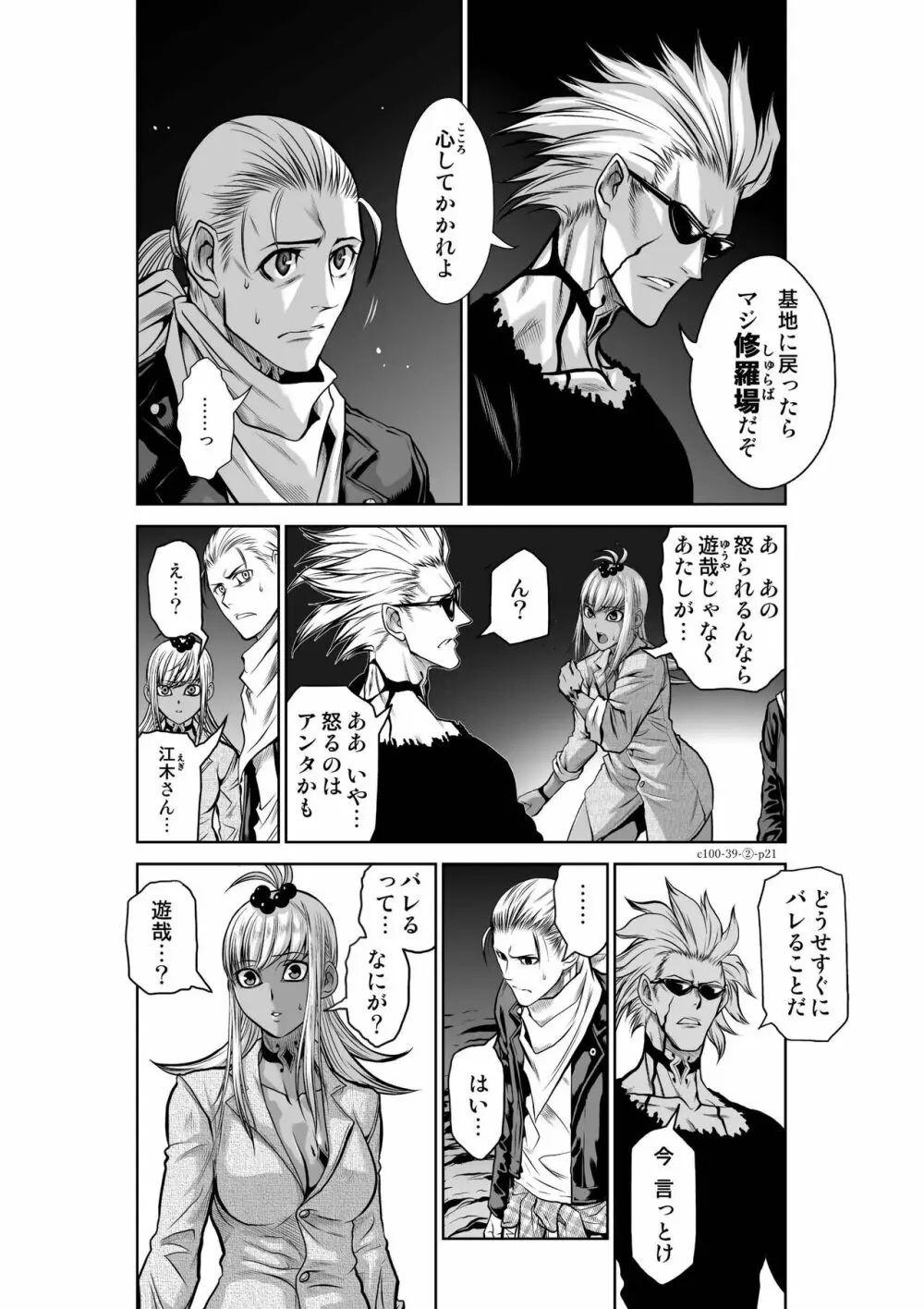 [桃田テツ] 地上100階 第69話 (地上100階) [DL版 Page.19