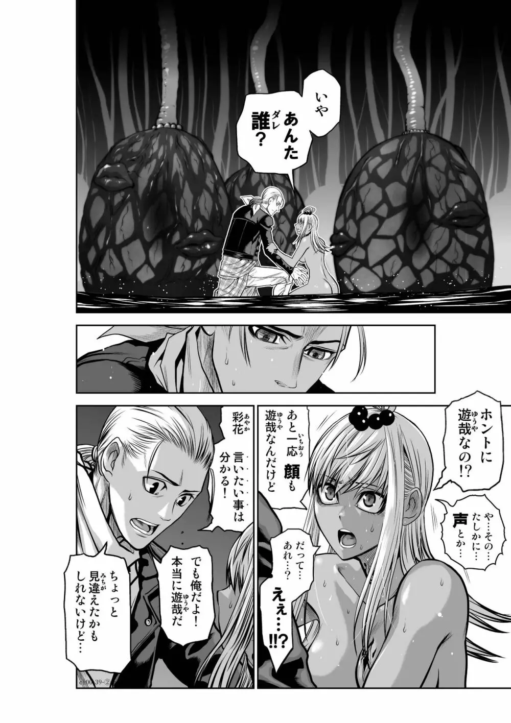 [桃田テツ] 地上100階 第69話 (地上100階) [DL版 Page.4