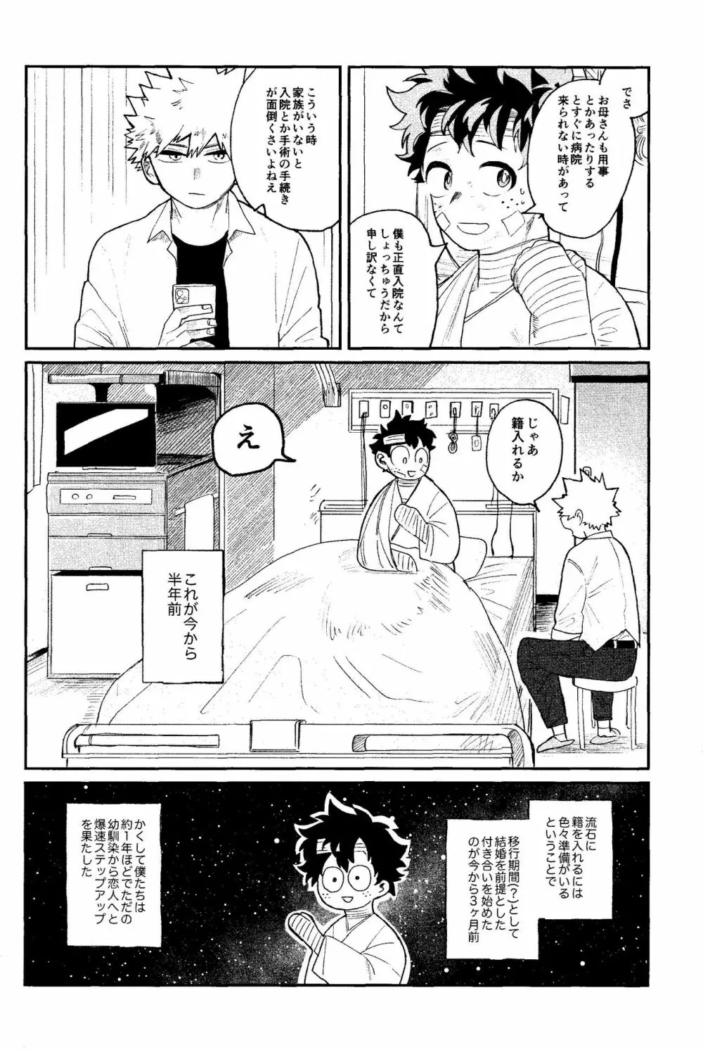 歩くような速さで【前編】 Page.13