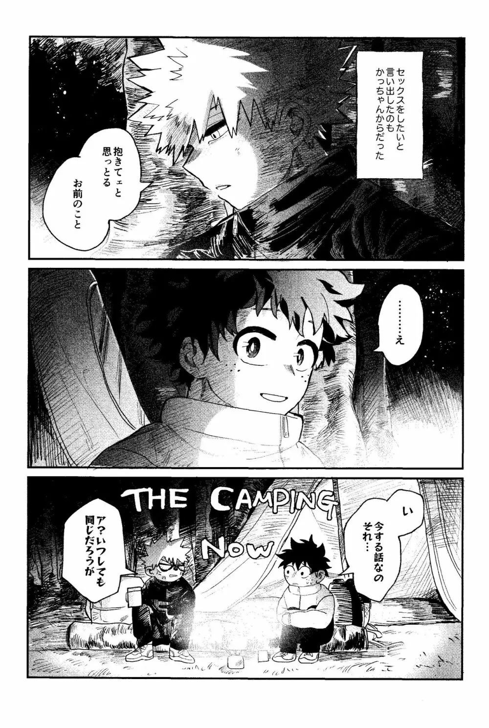 歩くような速さで【前編】 Page.14