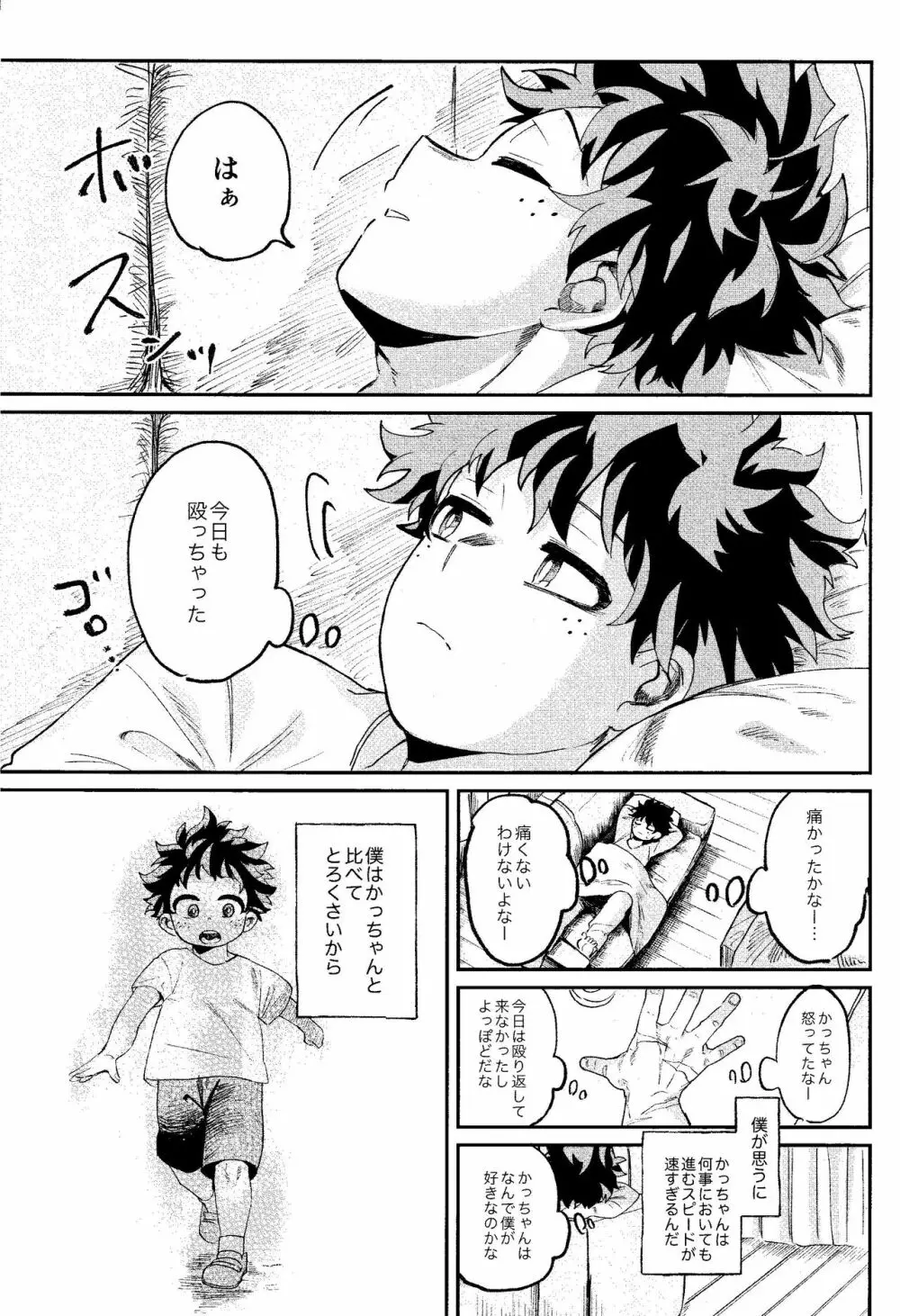 歩くような速さで【前編】 Page.16