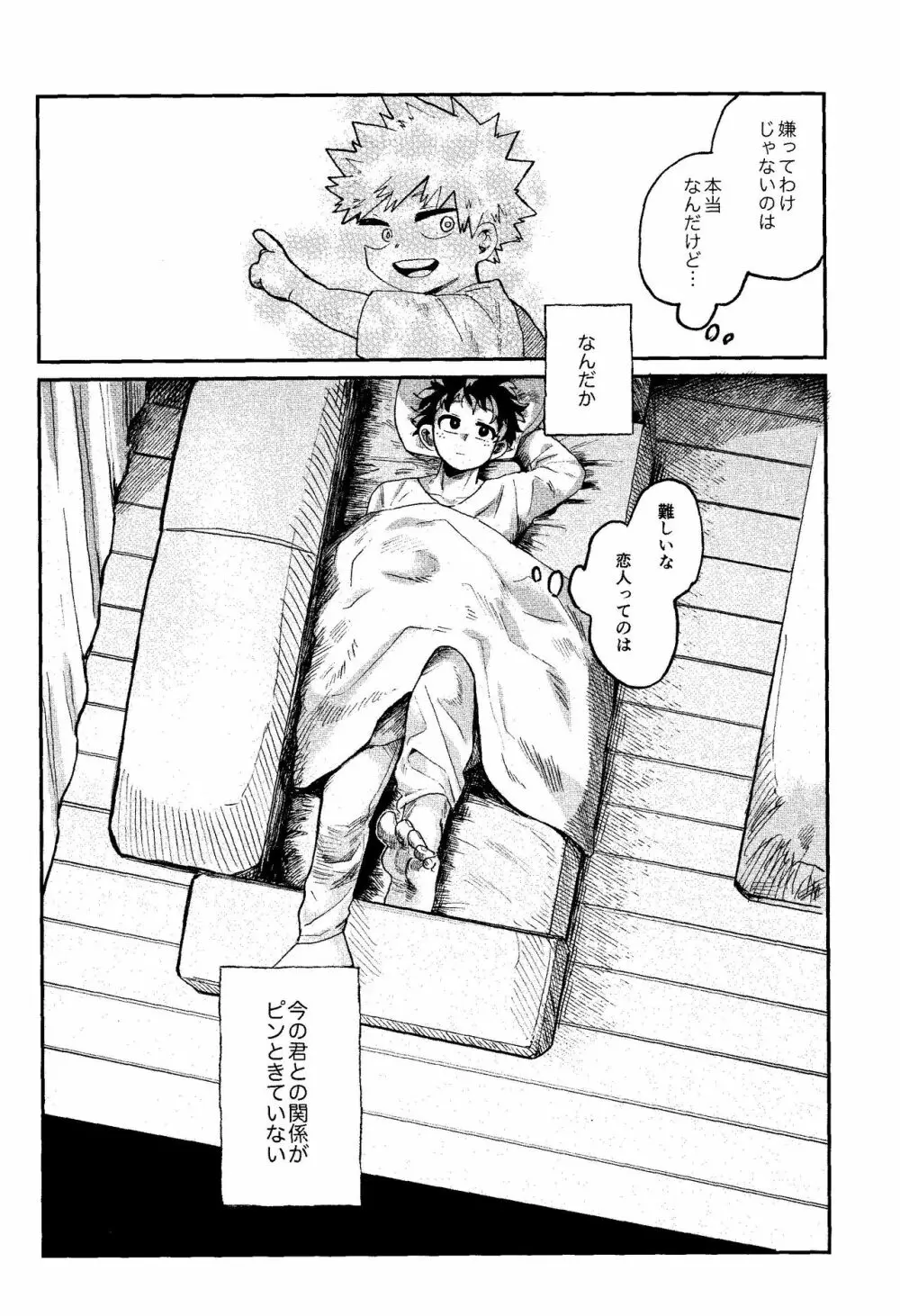 歩くような速さで【前編】 Page.17