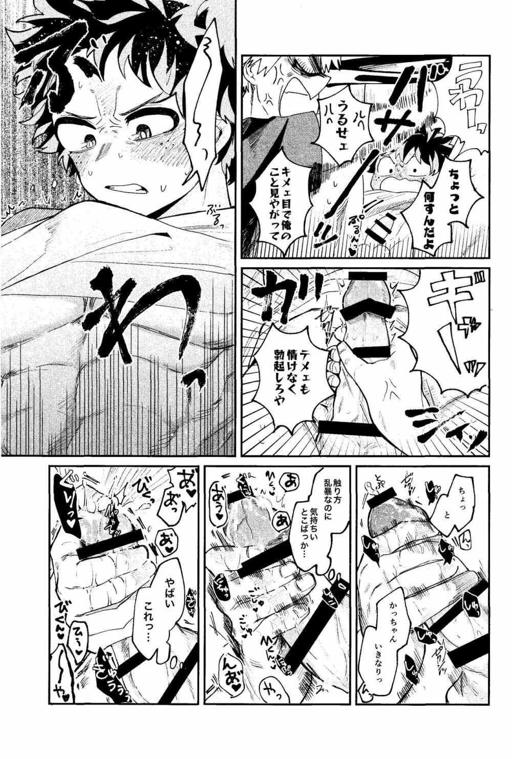 歩くような速さで【前編】 Page.26