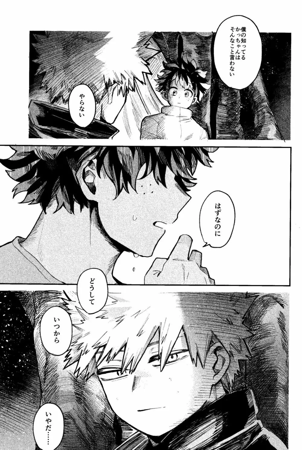 歩くような速さで【前編】 Page.38