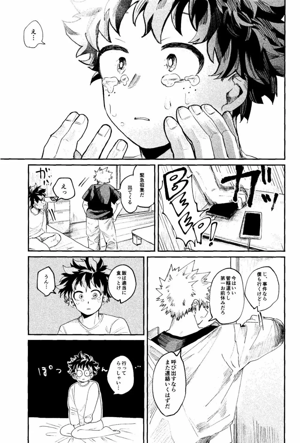 歩くような速さで【前編】 Page.40