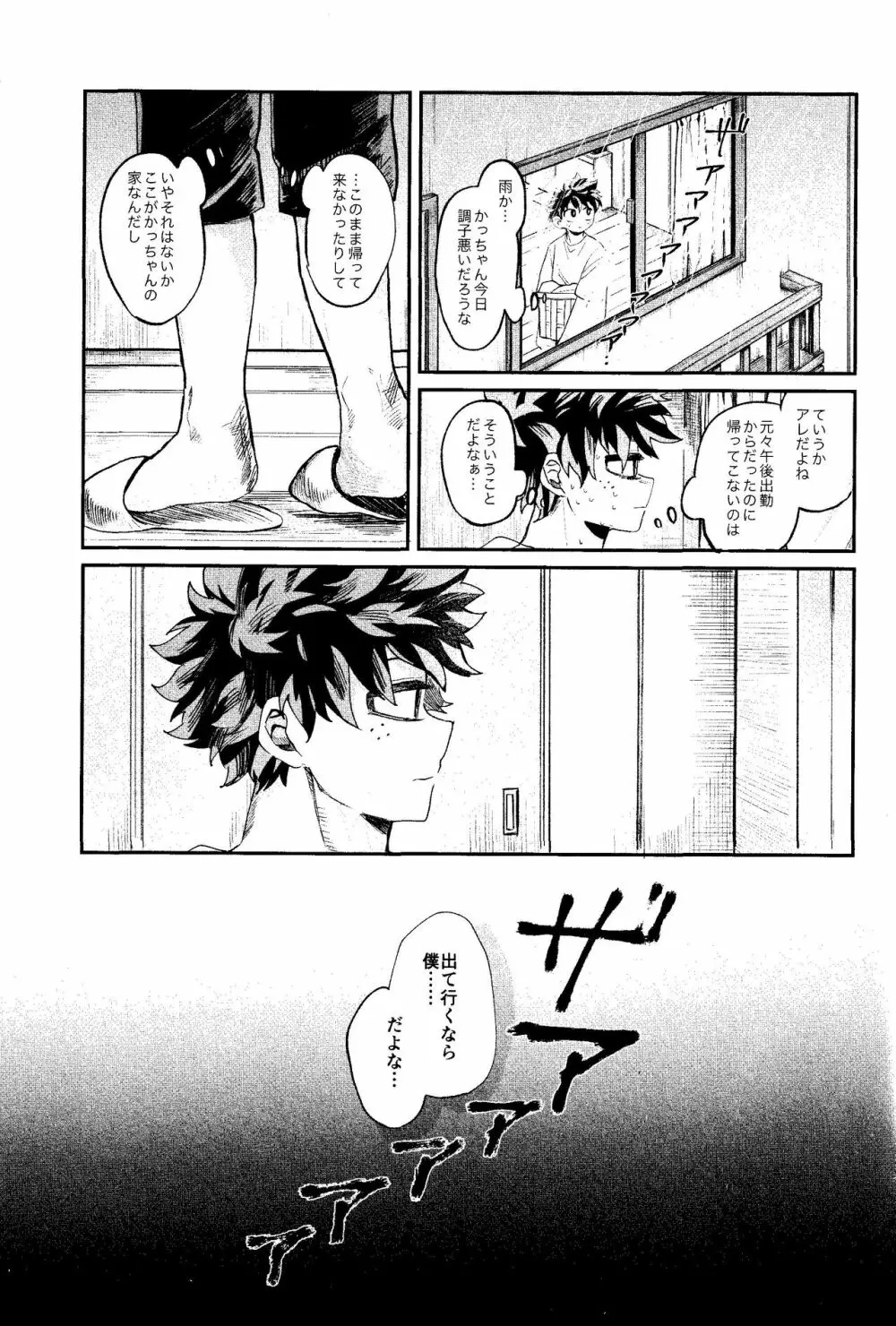 歩くような速さで【前編】 Page.42