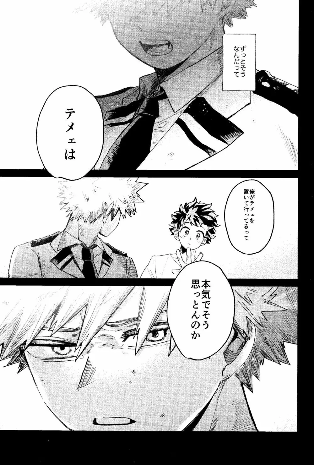 歩くような速さで【前編】 Page.44