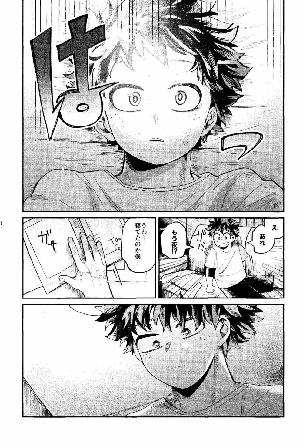 歩くような速さで【前編】 Page.45