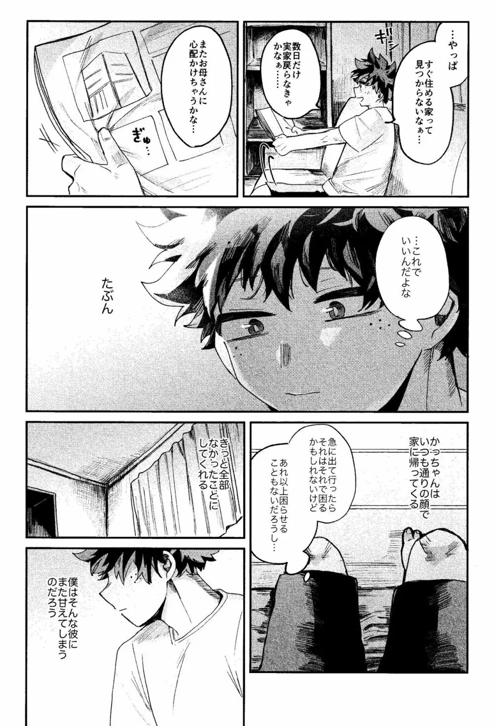 歩くような速さで【前編】 Page.46