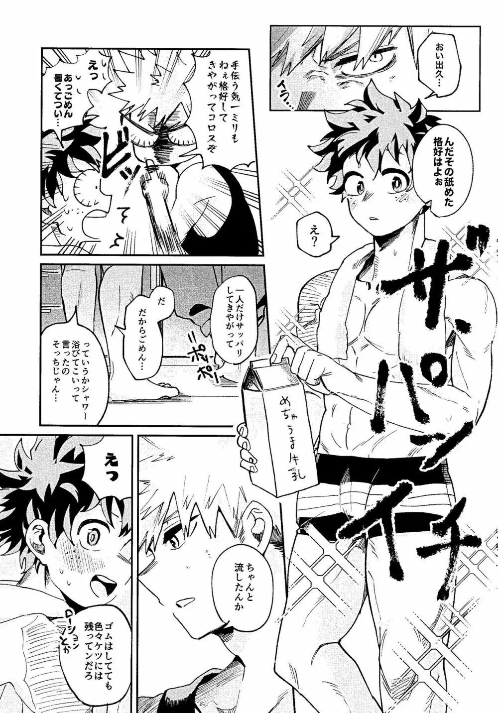 腹が減ってはなんとやら Page.11