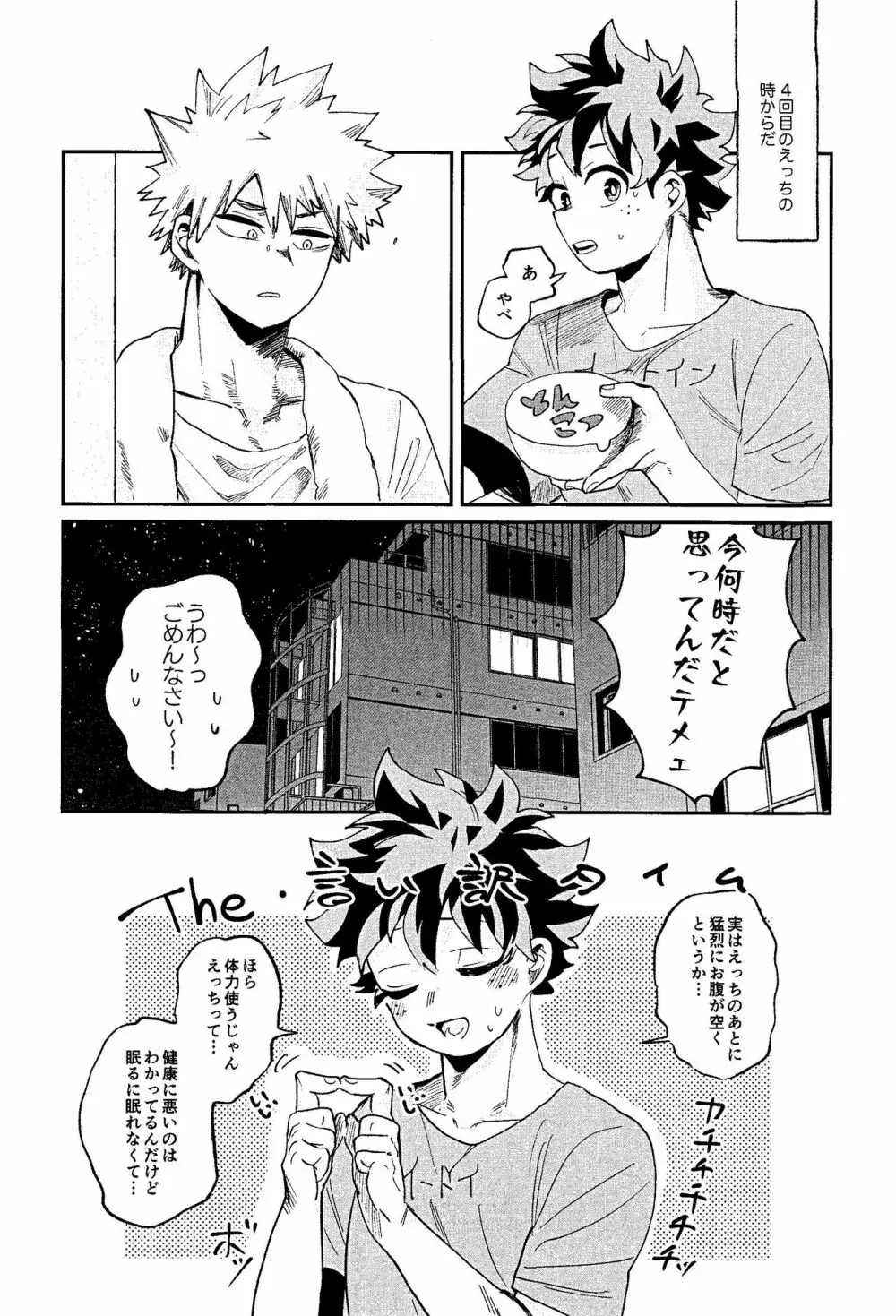 腹が減ってはなんとやら Page.14