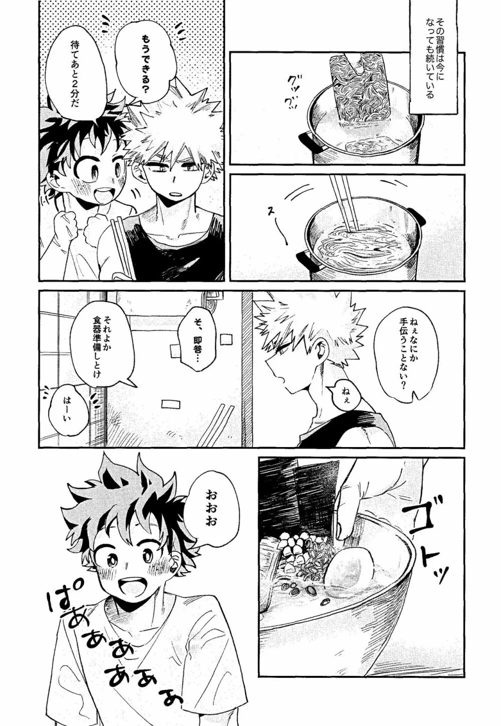 腹が減ってはなんとやら Page.16