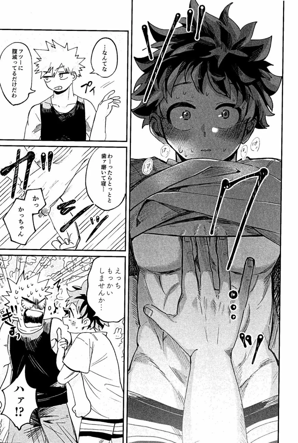 腹が減ってはなんとやら Page.21