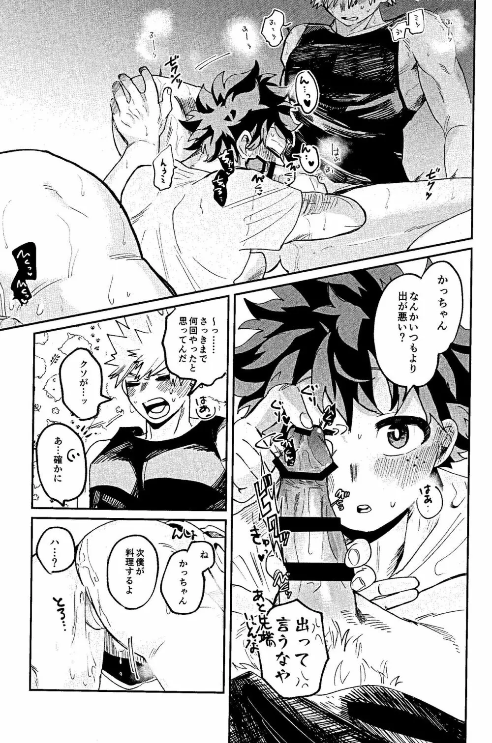 腹が減ってはなんとやら Page.24