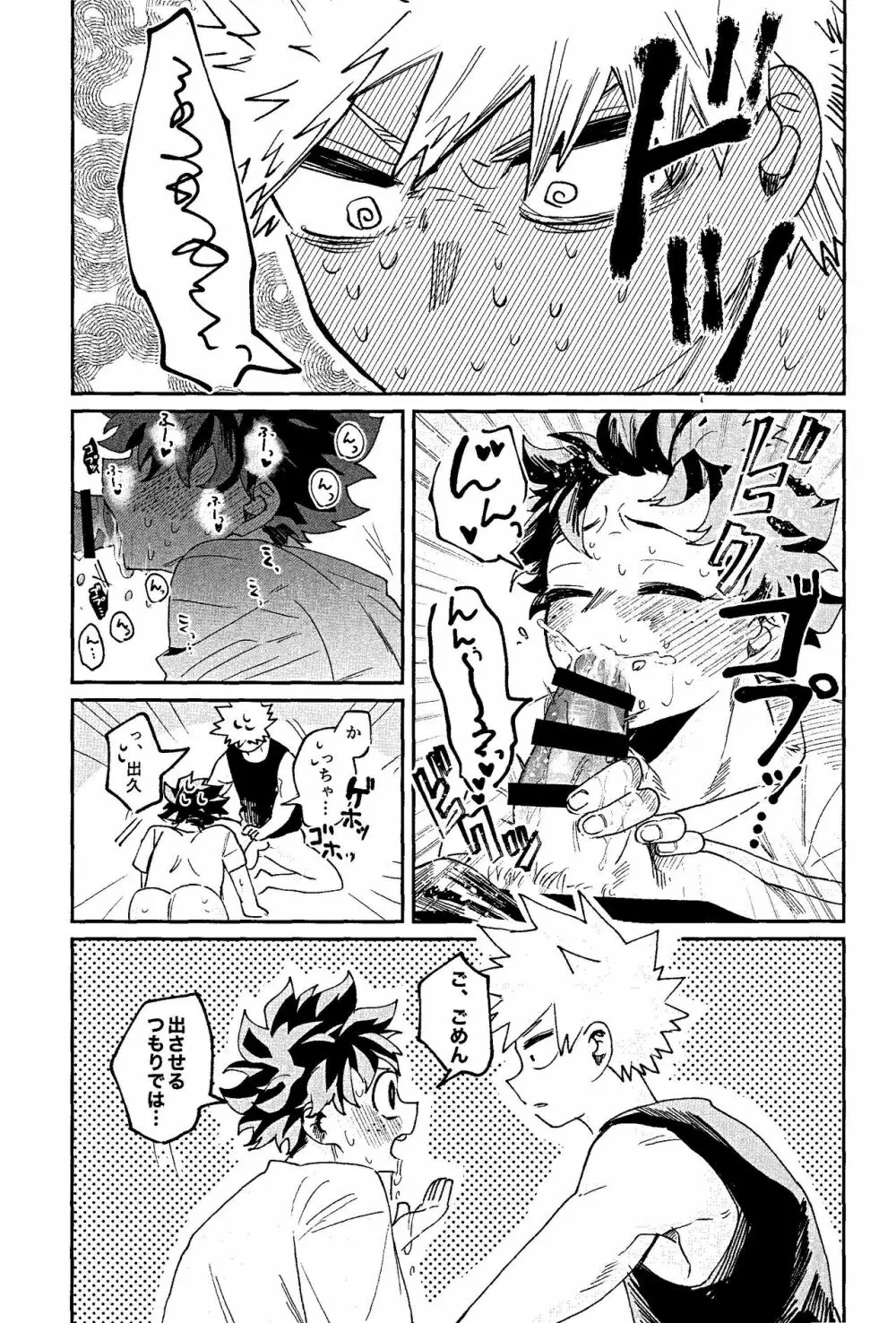 腹が減ってはなんとやら Page.26