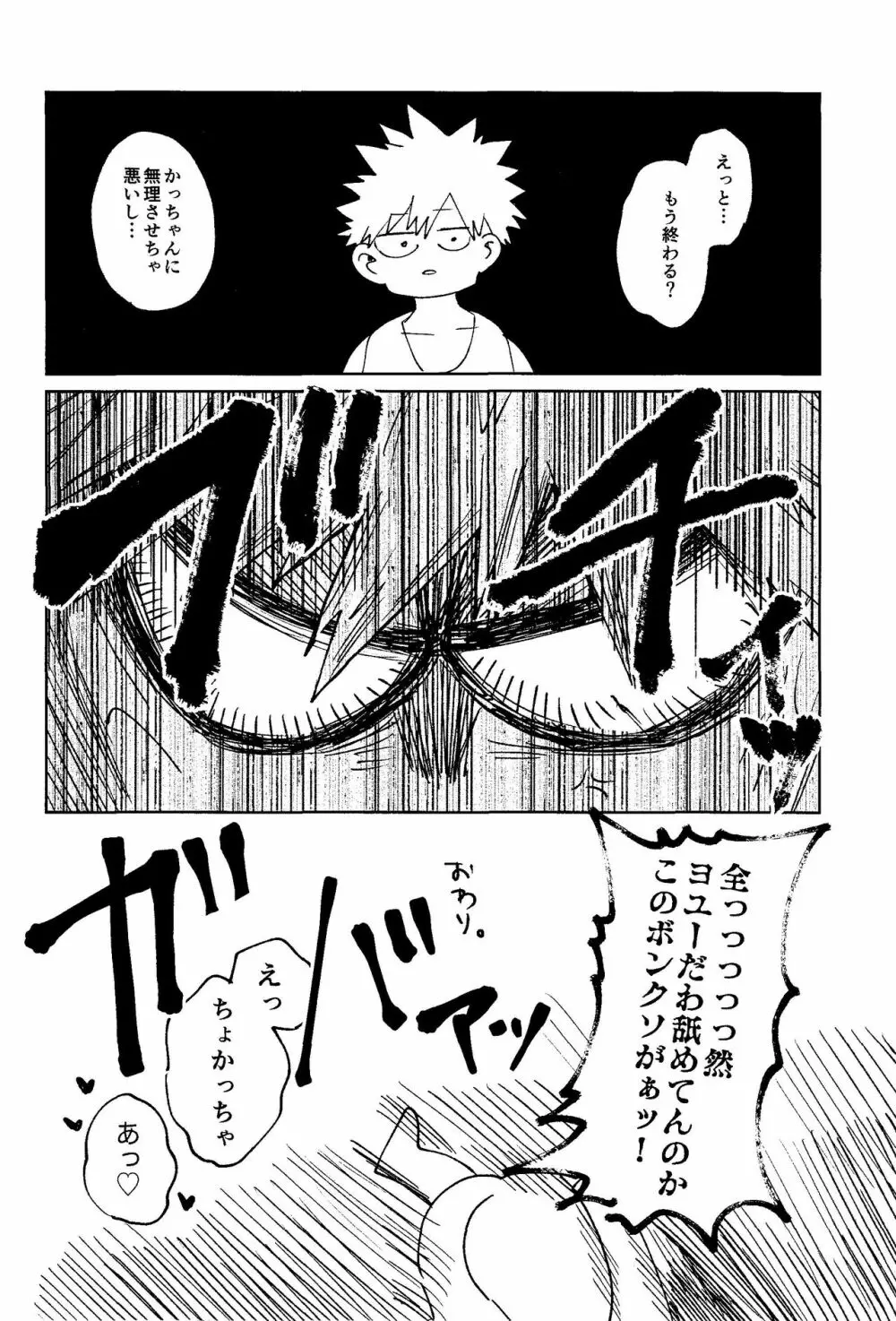 腹が減ってはなんとやら Page.27