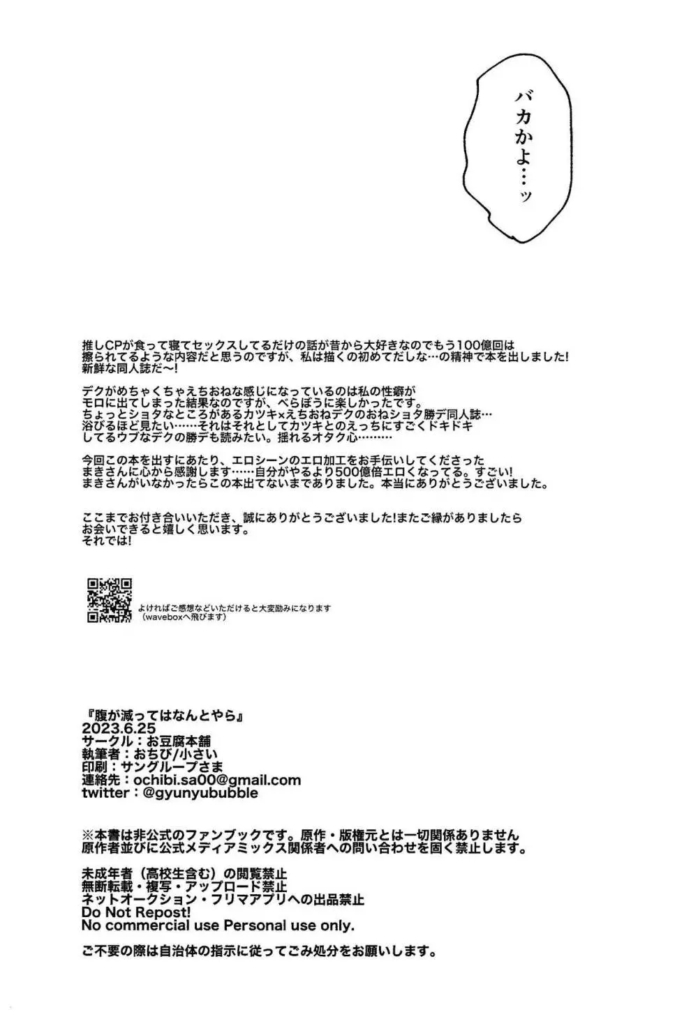 腹が減ってはなんとやら Page.28