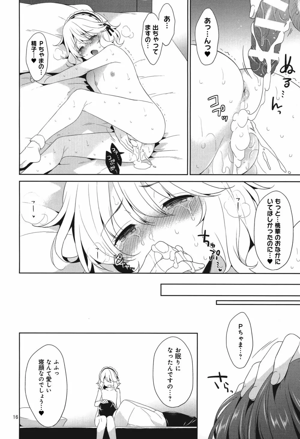 Pちゃま、こちらにいらして。なでなでして差し上げますわ Page.15