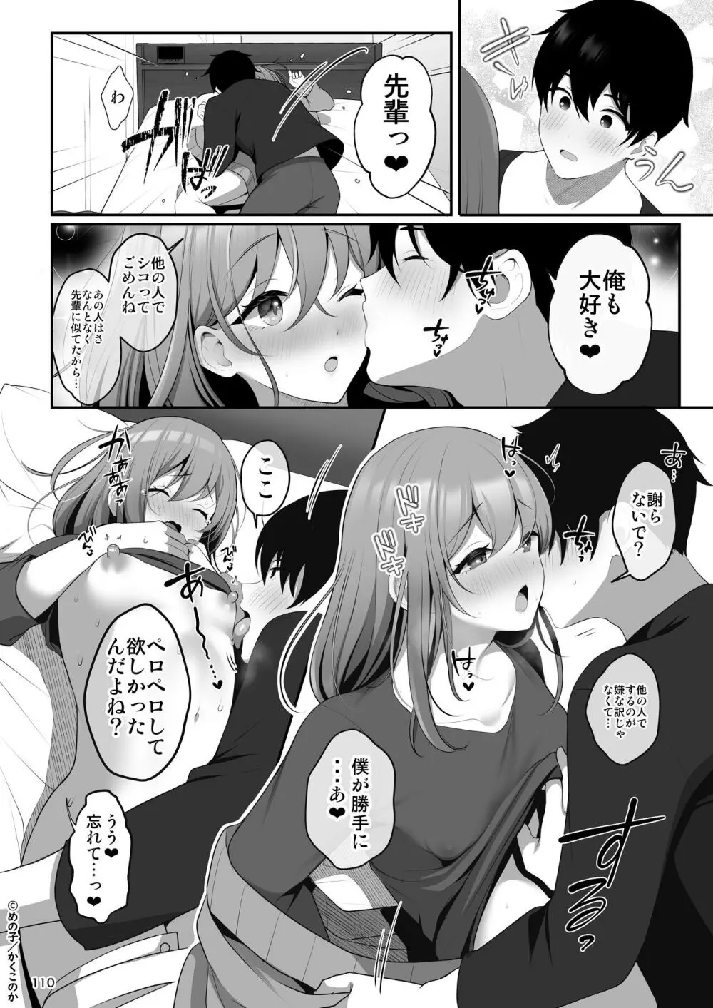 せんぱいのおっぱい 総集編 Page.112