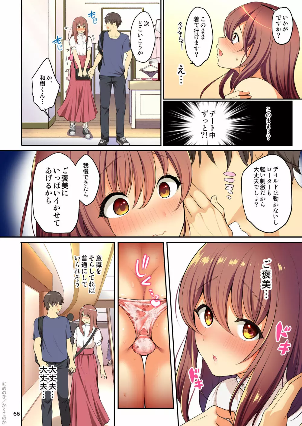 せんぱいのおっぱい 総集編 Page.68