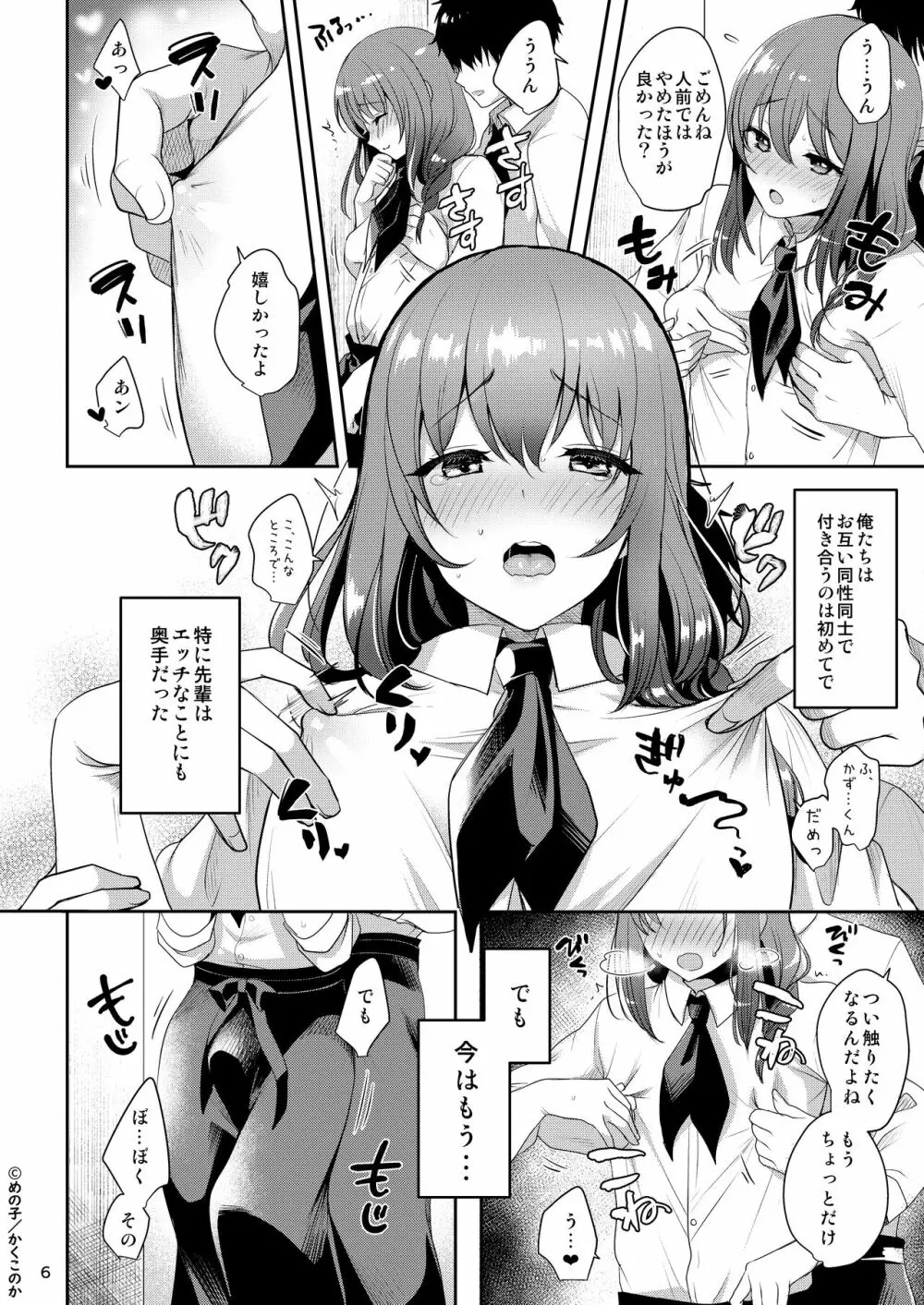 せんぱいのおっぱい 総集編 Page.8