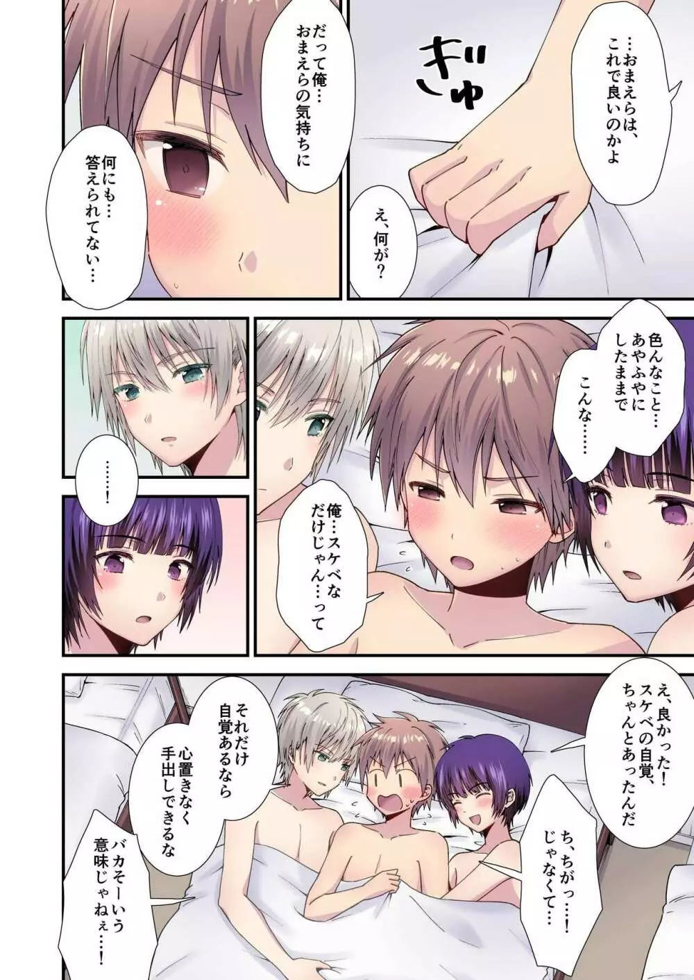 流され3P男子寮1 Page.23