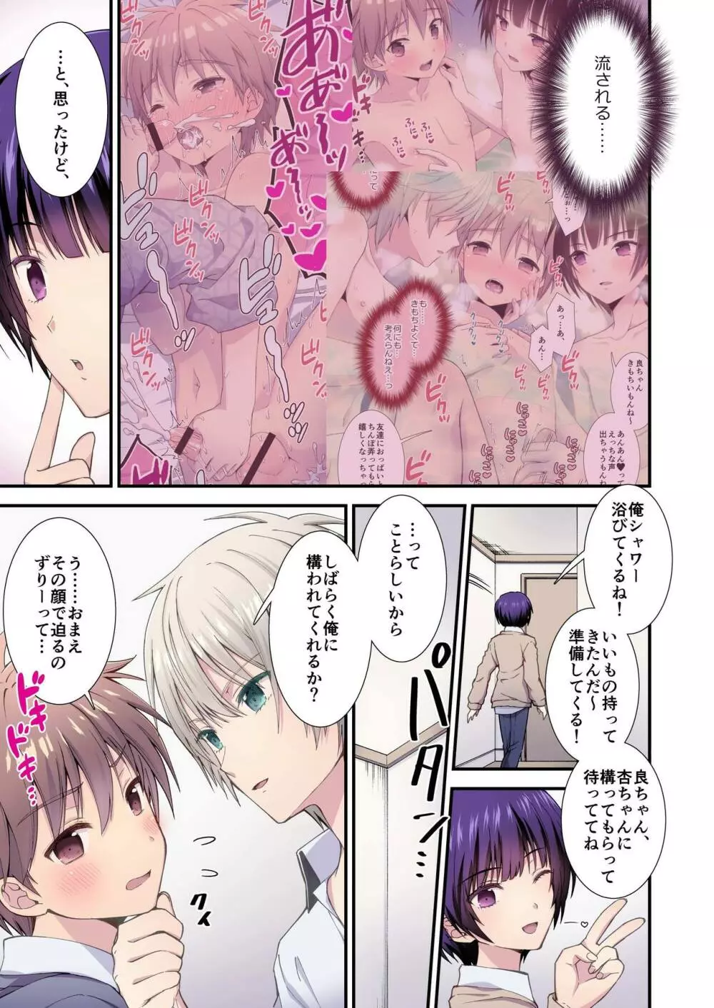 流され3P男子寮1 Page.4