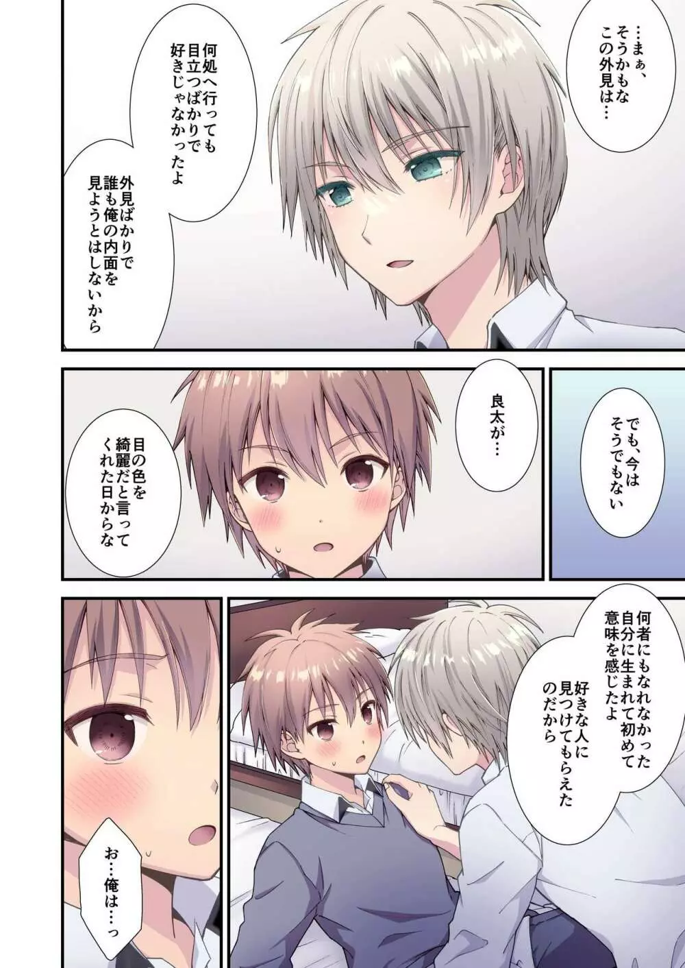 流され3P男子寮1 Page.5