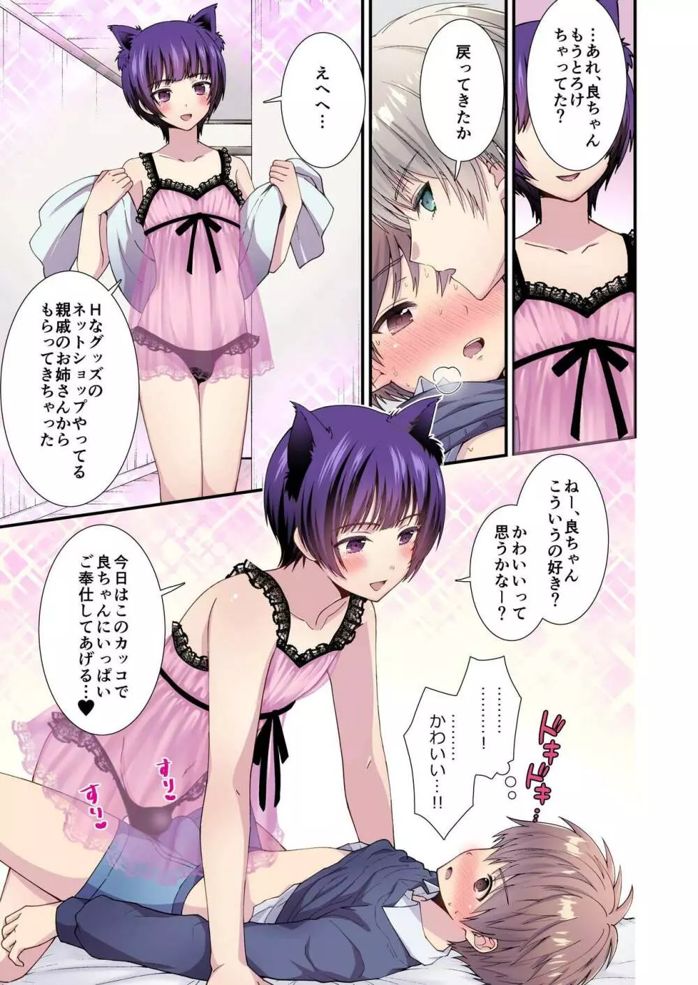 流され3P男子寮1 Page.8