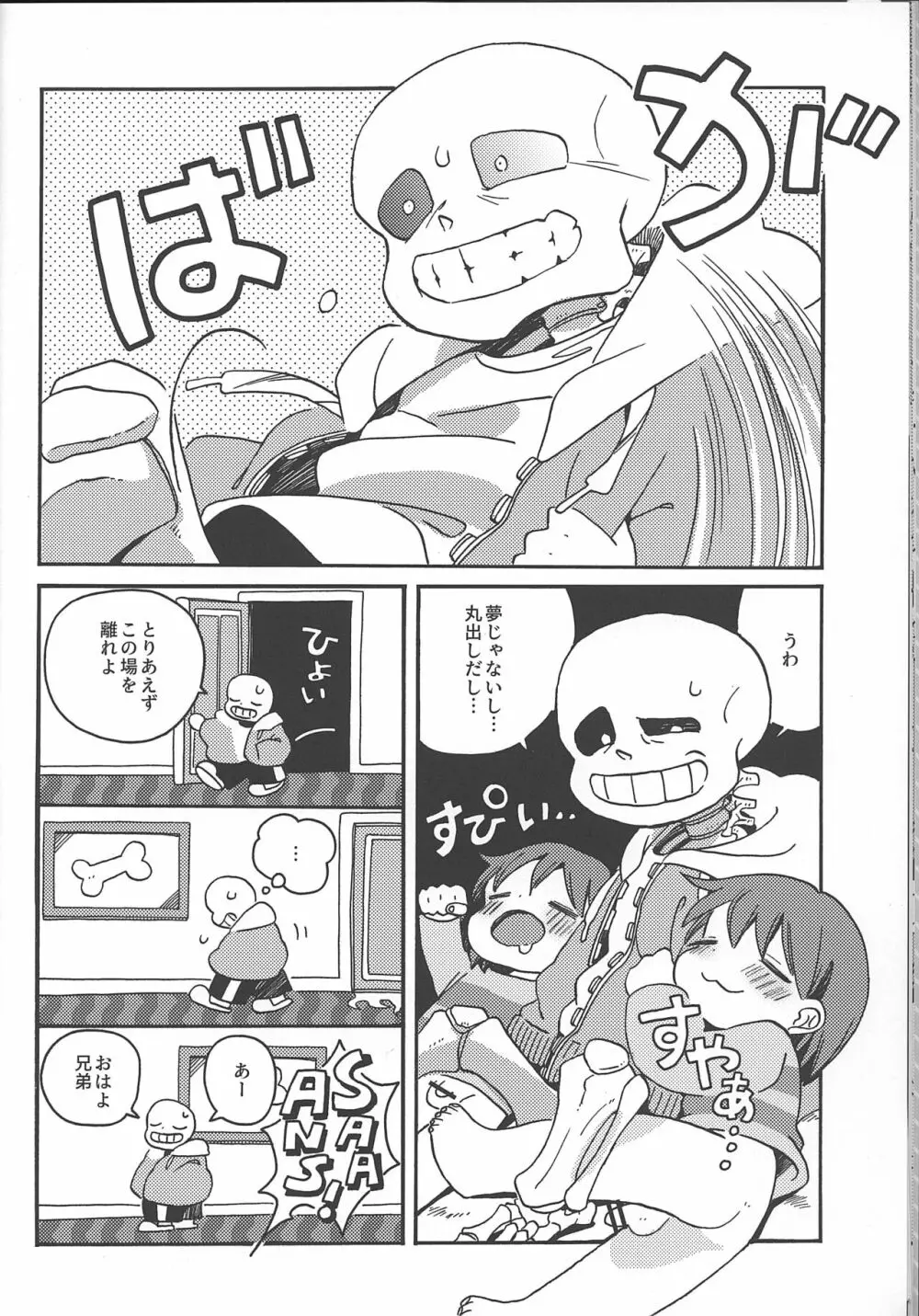 ニンゲンのおもちゃ / そこは縫わないで Page.19