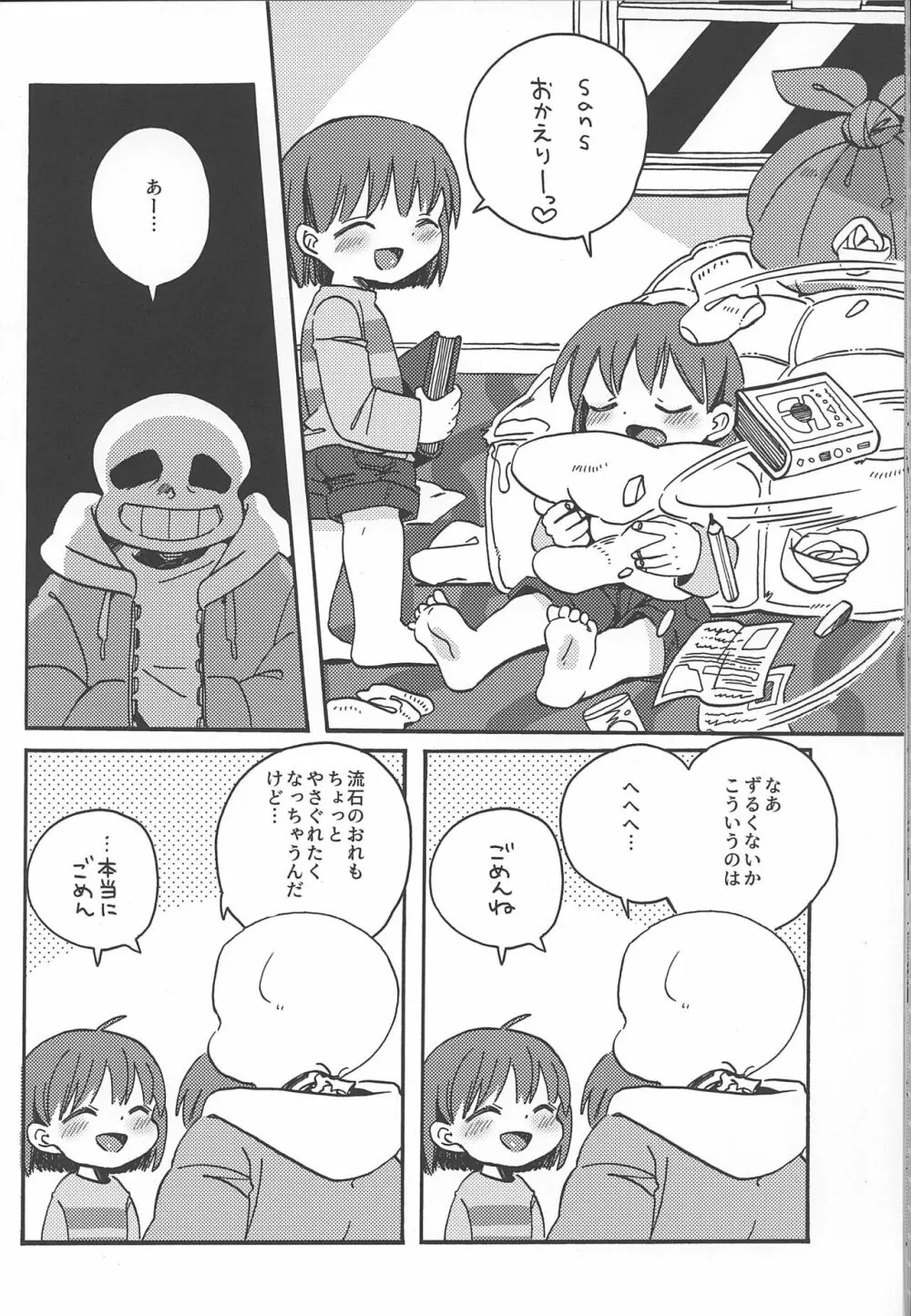 ニンゲンのおもちゃ / そこは縫わないで Page.21