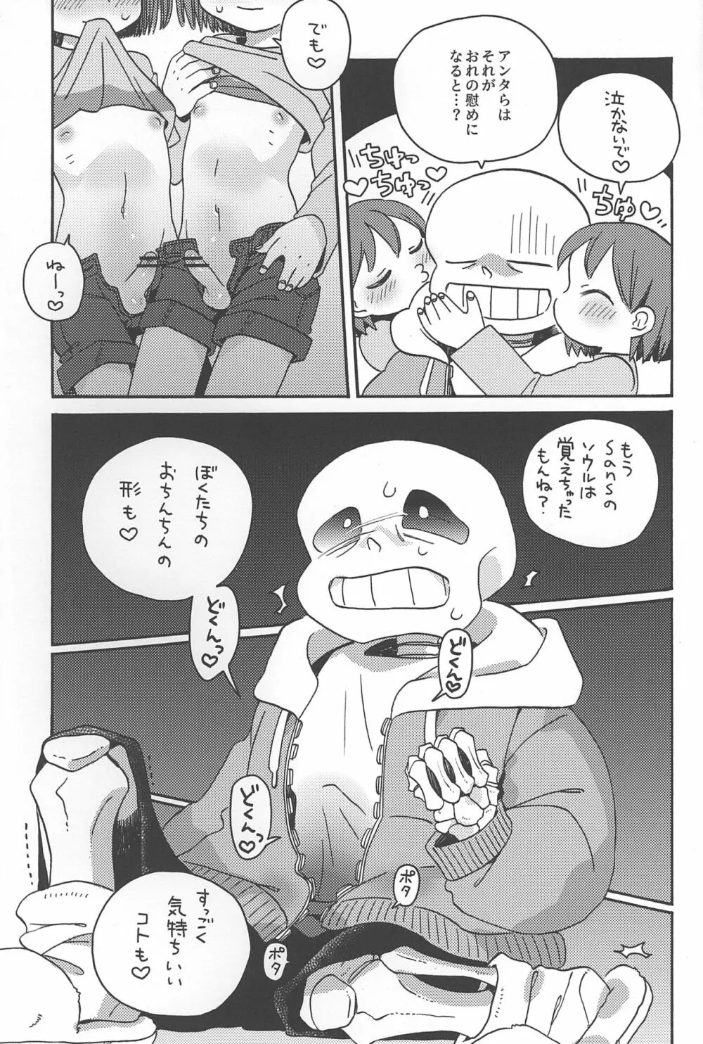 ニンゲンのおもちゃ / そこは縫わないで Page.22