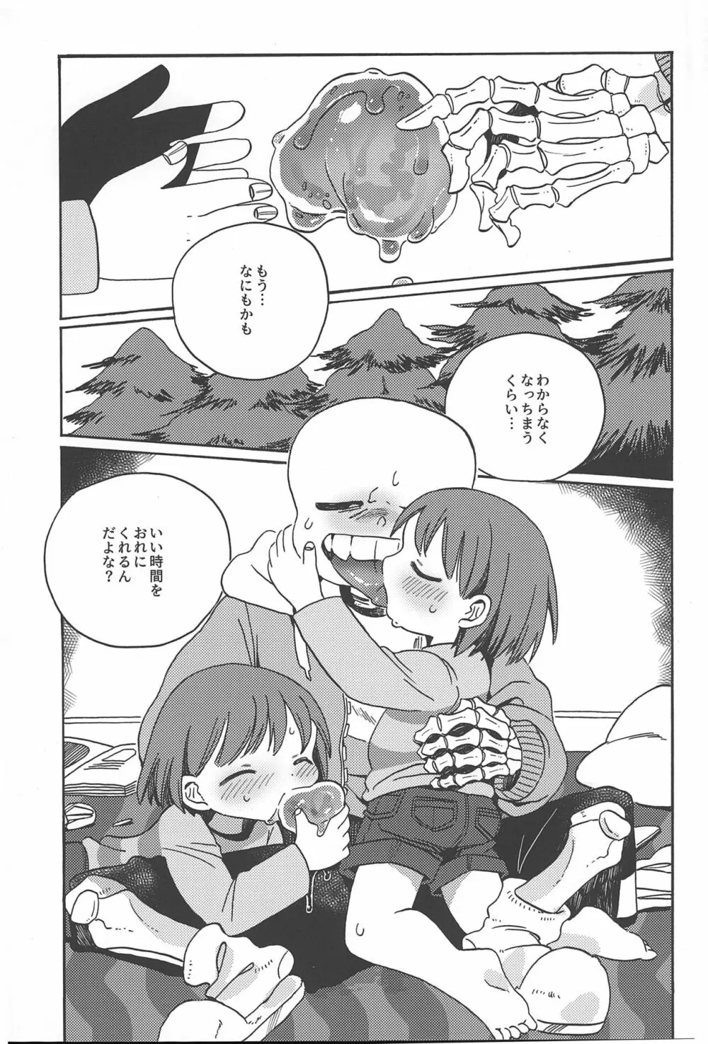 ニンゲンのおもちゃ / そこは縫わないで Page.24