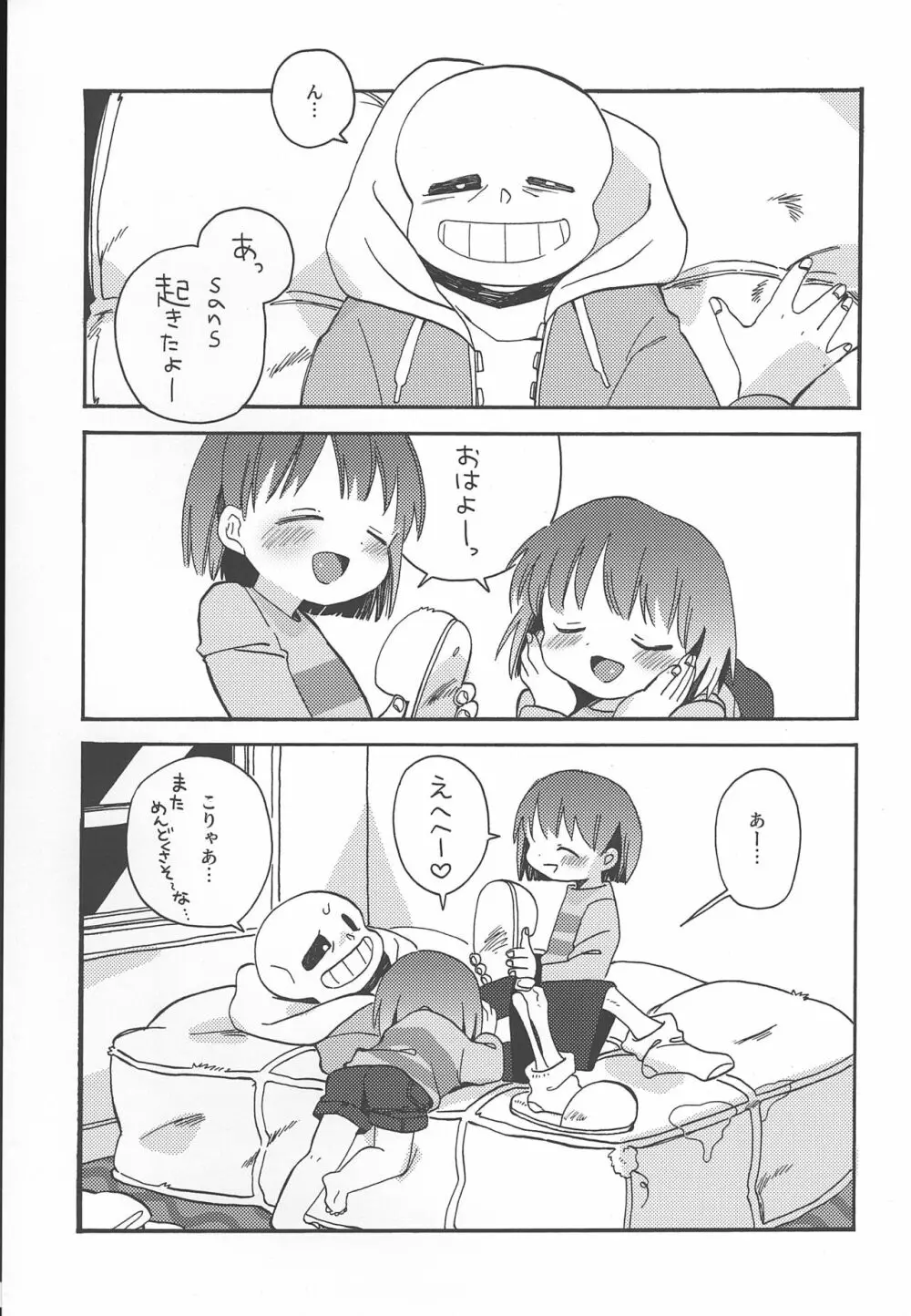 ニンゲンのおもちゃ / そこは縫わないで Page.4