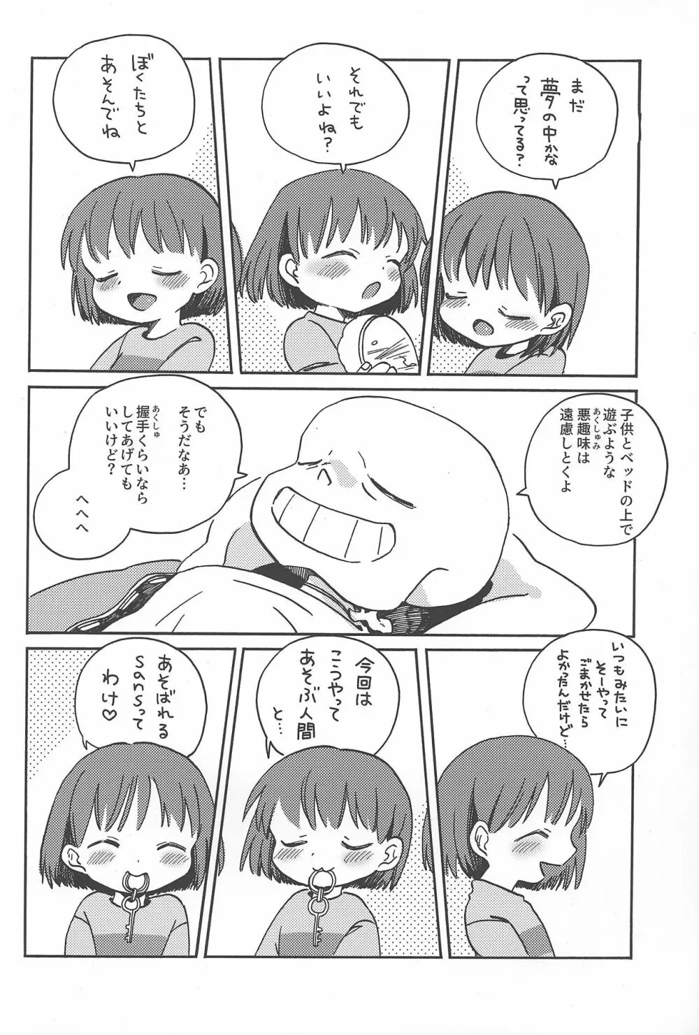 ニンゲンのおもちゃ / そこは縫わないで Page.5