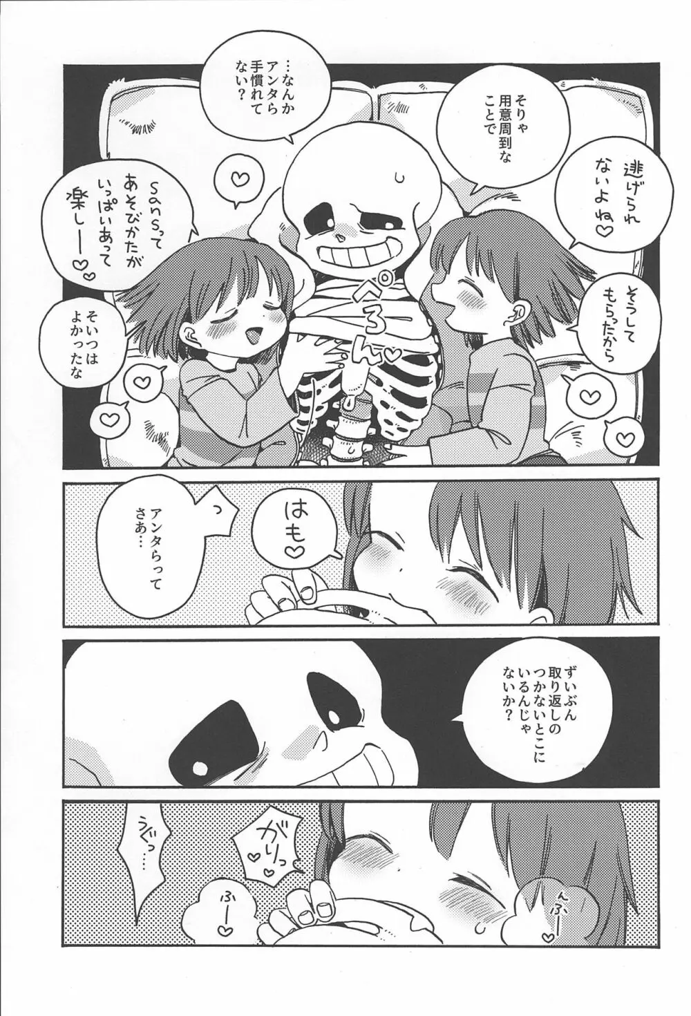 ニンゲンのおもちゃ / そこは縫わないで Page.6