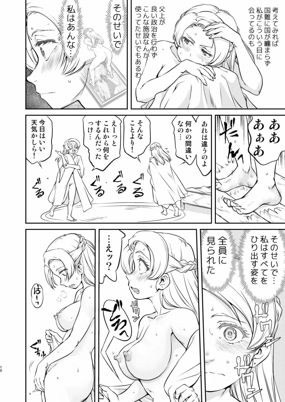 女王陛下の降伏 牢獄編 Page.10