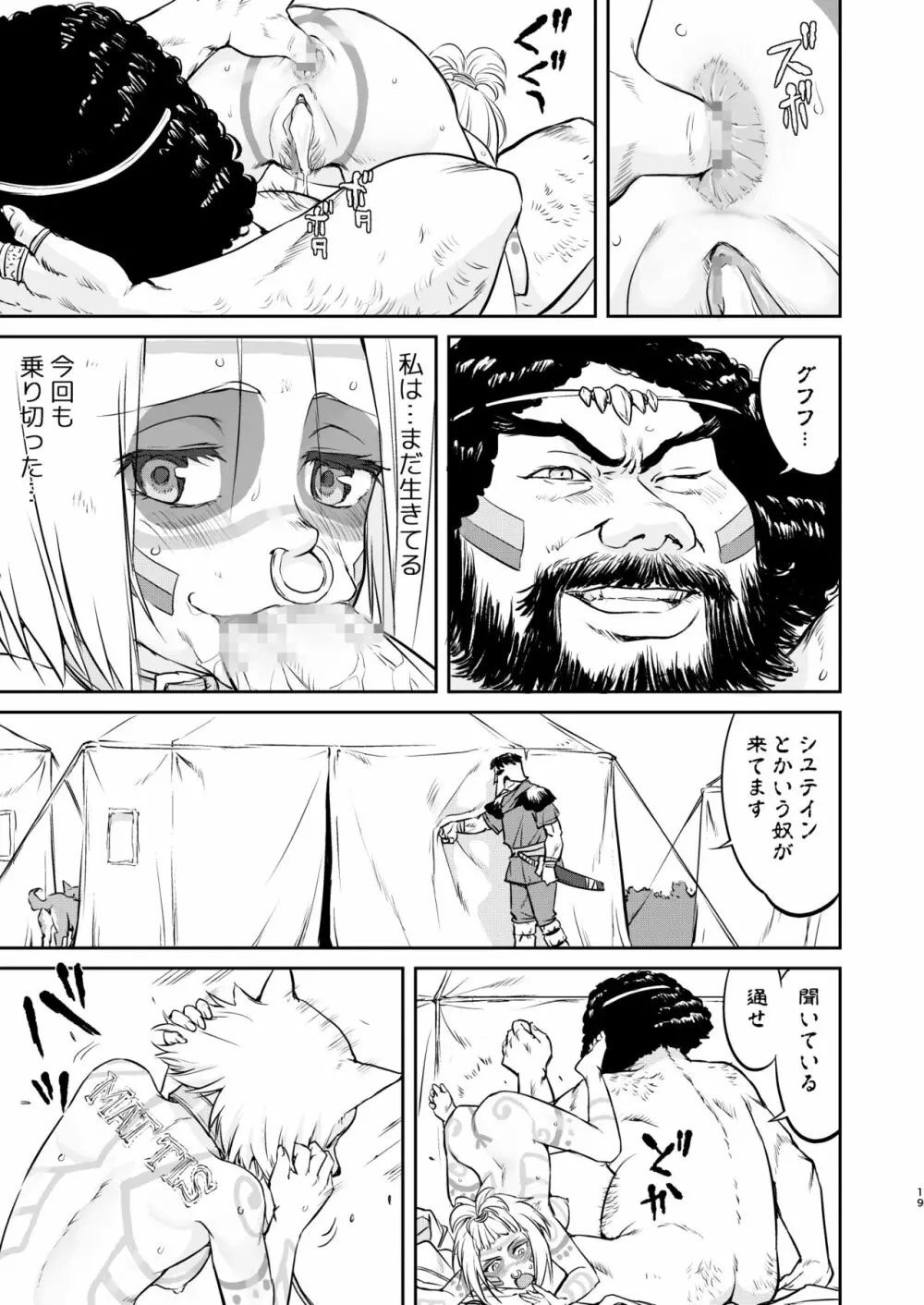 女王陛下の降伏 牢獄編 Page.19