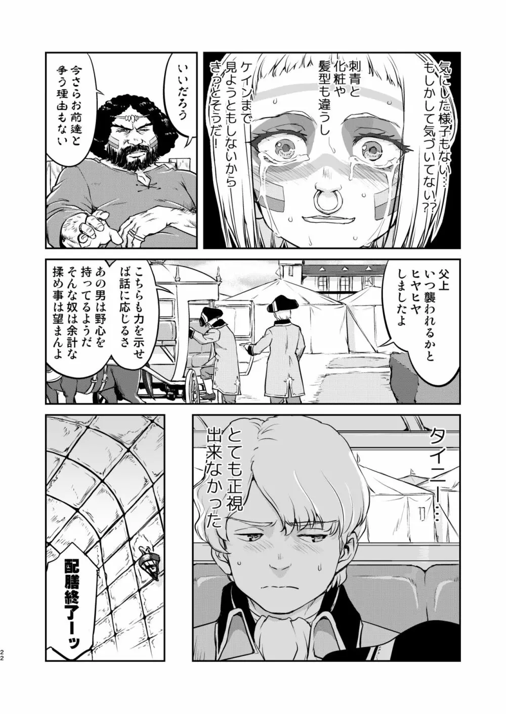 女王陛下の降伏 牢獄編 Page.22