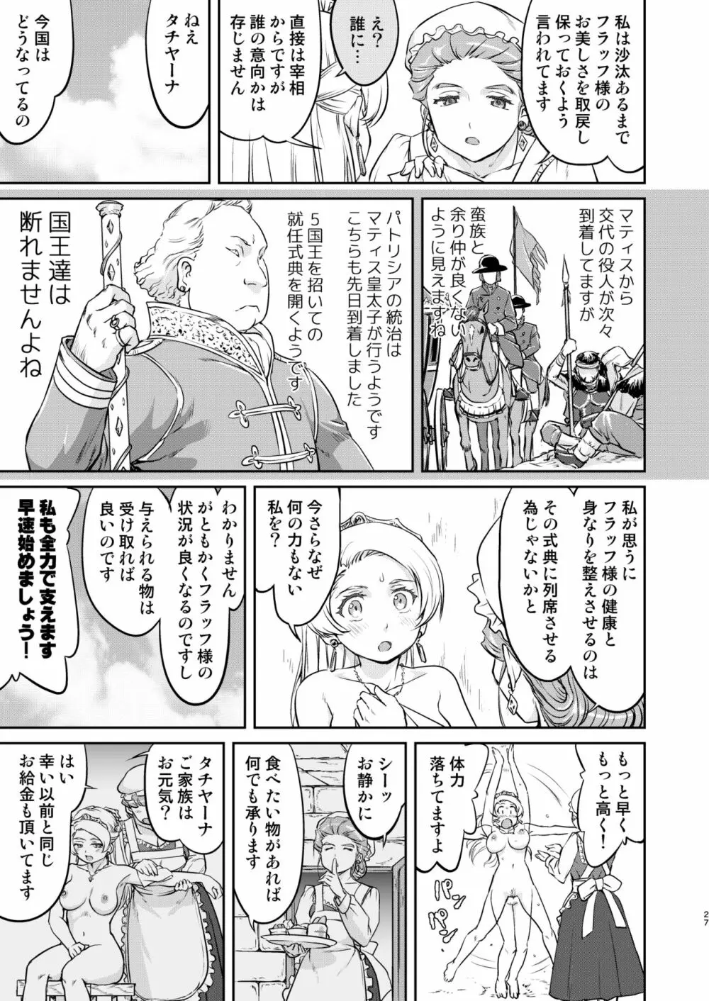 女王陛下の降伏 牢獄編 Page.27