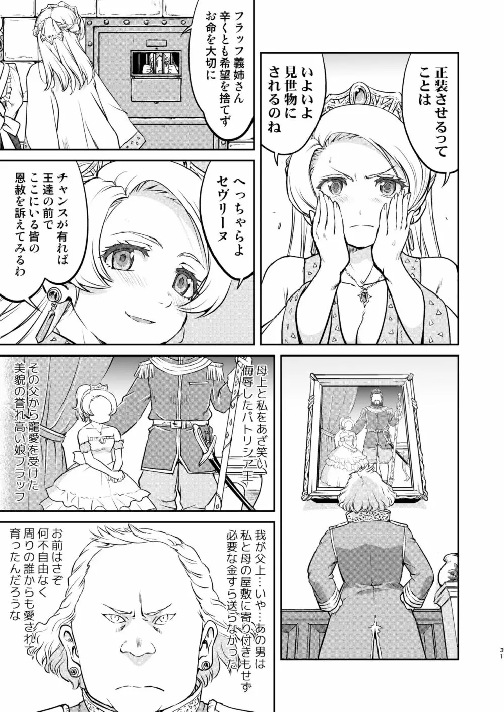 女王陛下の降伏 牢獄編 Page.31