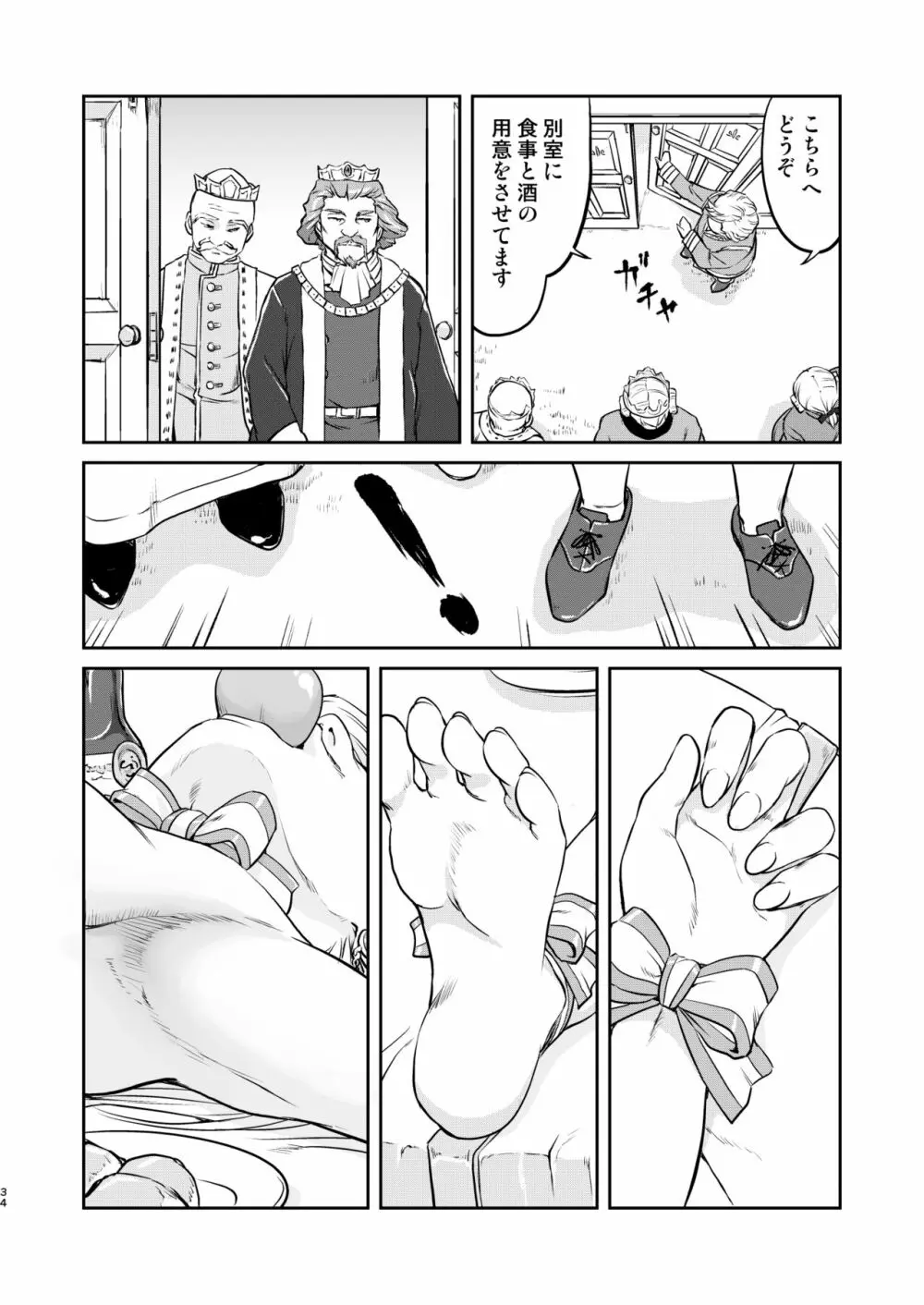 女王陛下の降伏 牢獄編 Page.34