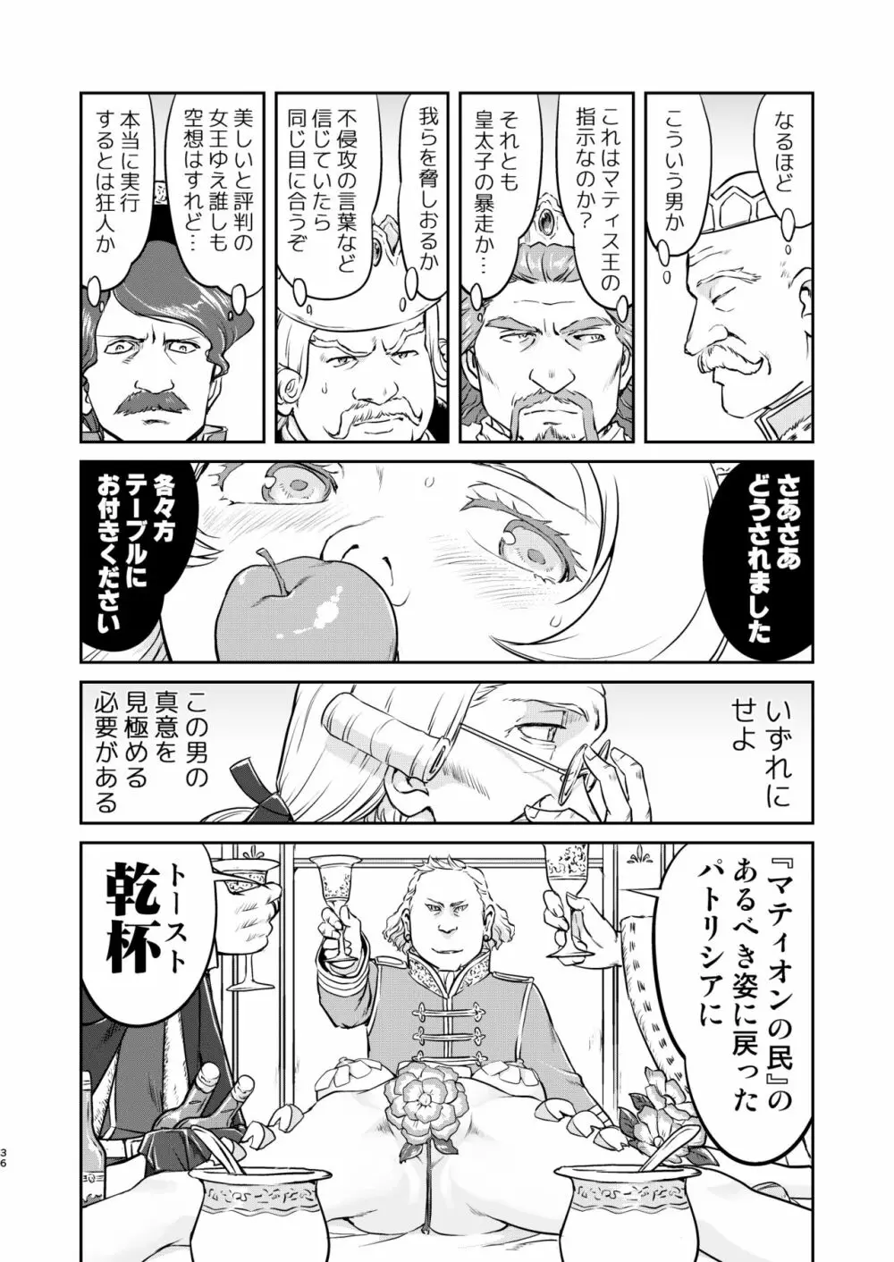 女王陛下の降伏 牢獄編 Page.36