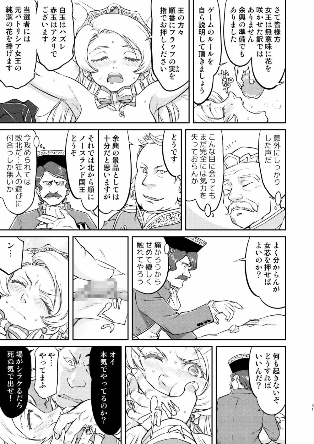 女王陛下の降伏 牢獄編 Page.41