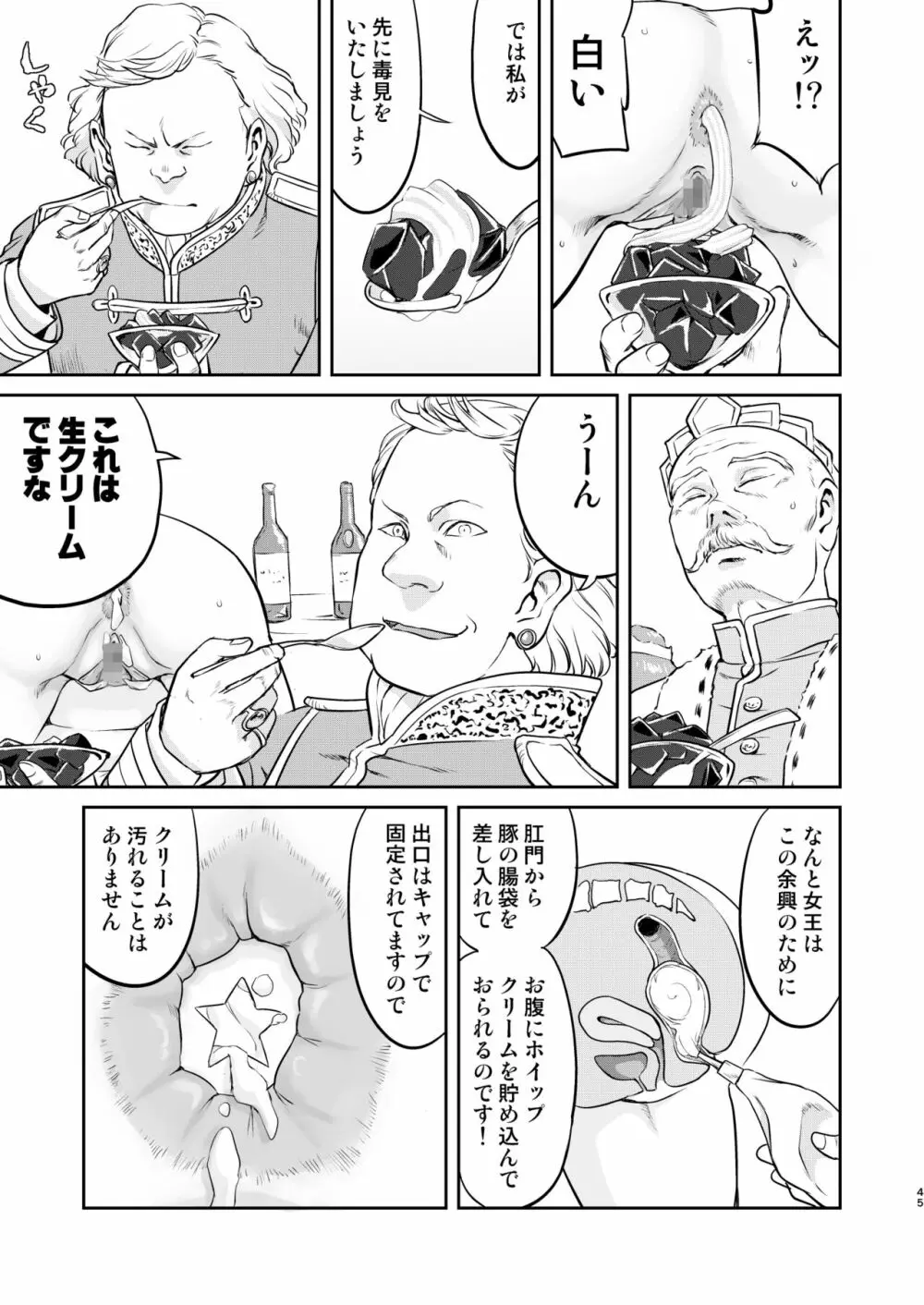 女王陛下の降伏 牢獄編 Page.45