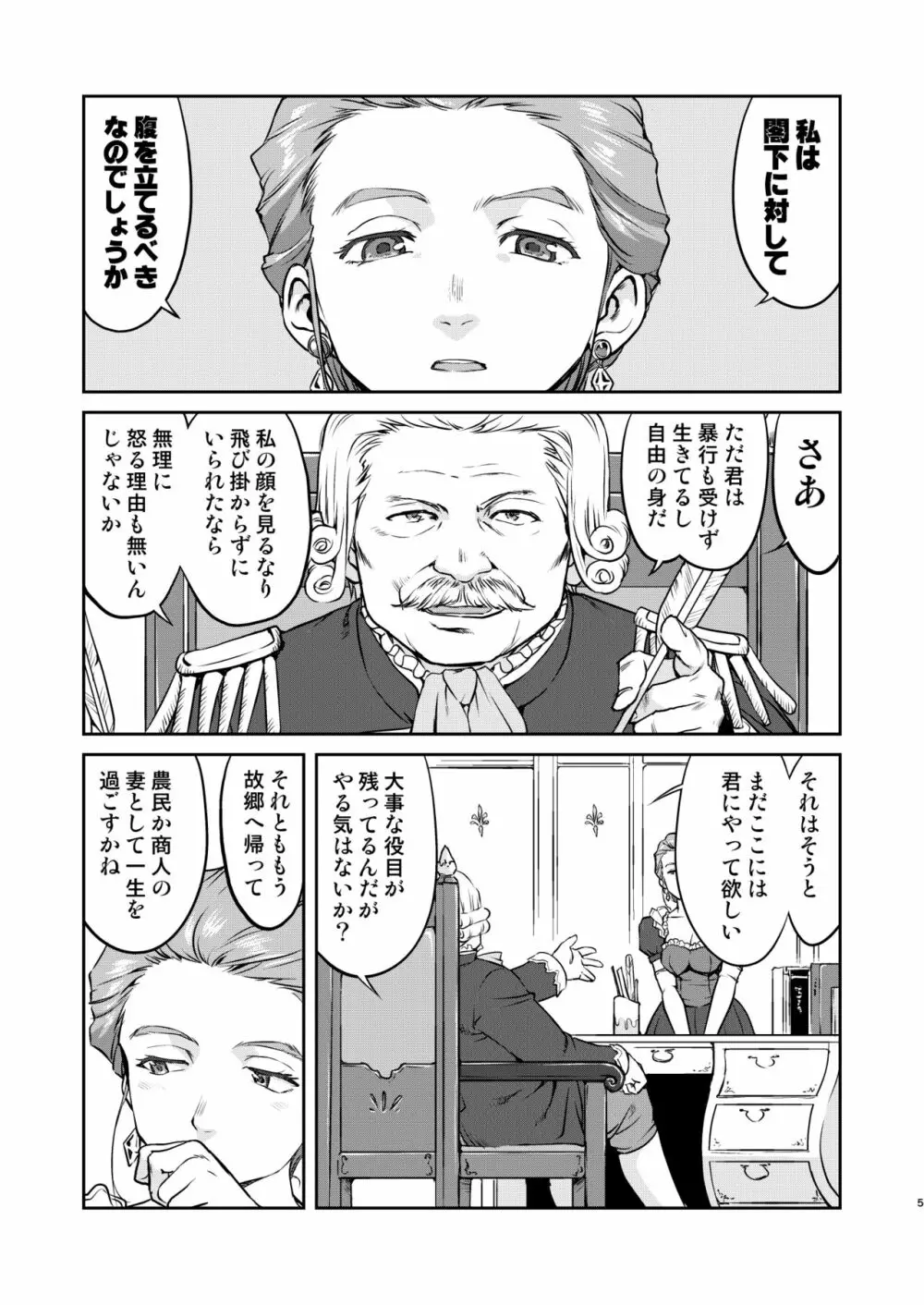 女王陛下の降伏 牢獄編 Page.5