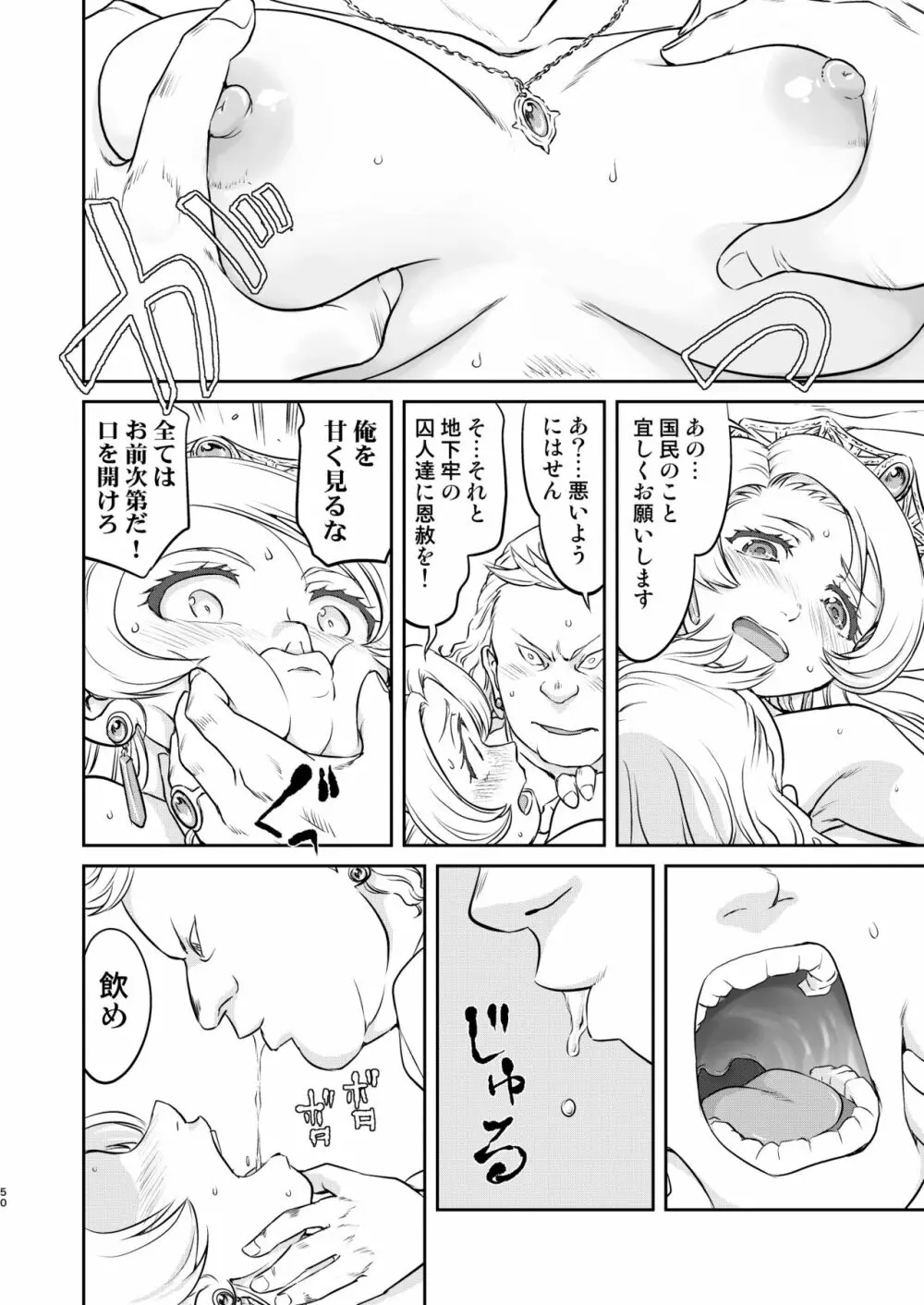 女王陛下の降伏 牢獄編 Page.50