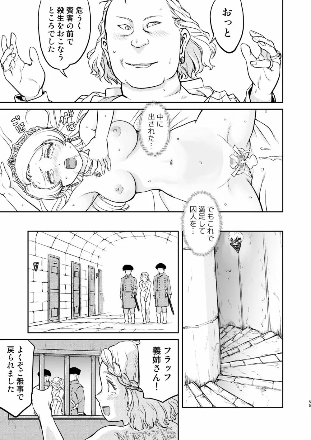 女王陛下の降伏 牢獄編 Page.55