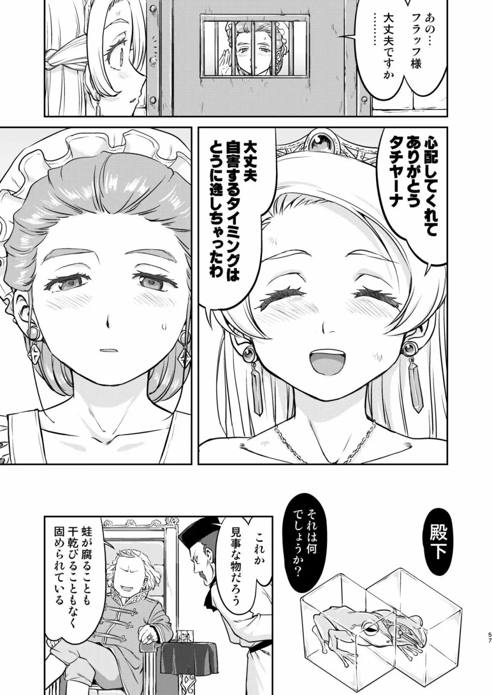 女王陛下の降伏 牢獄編 Page.57