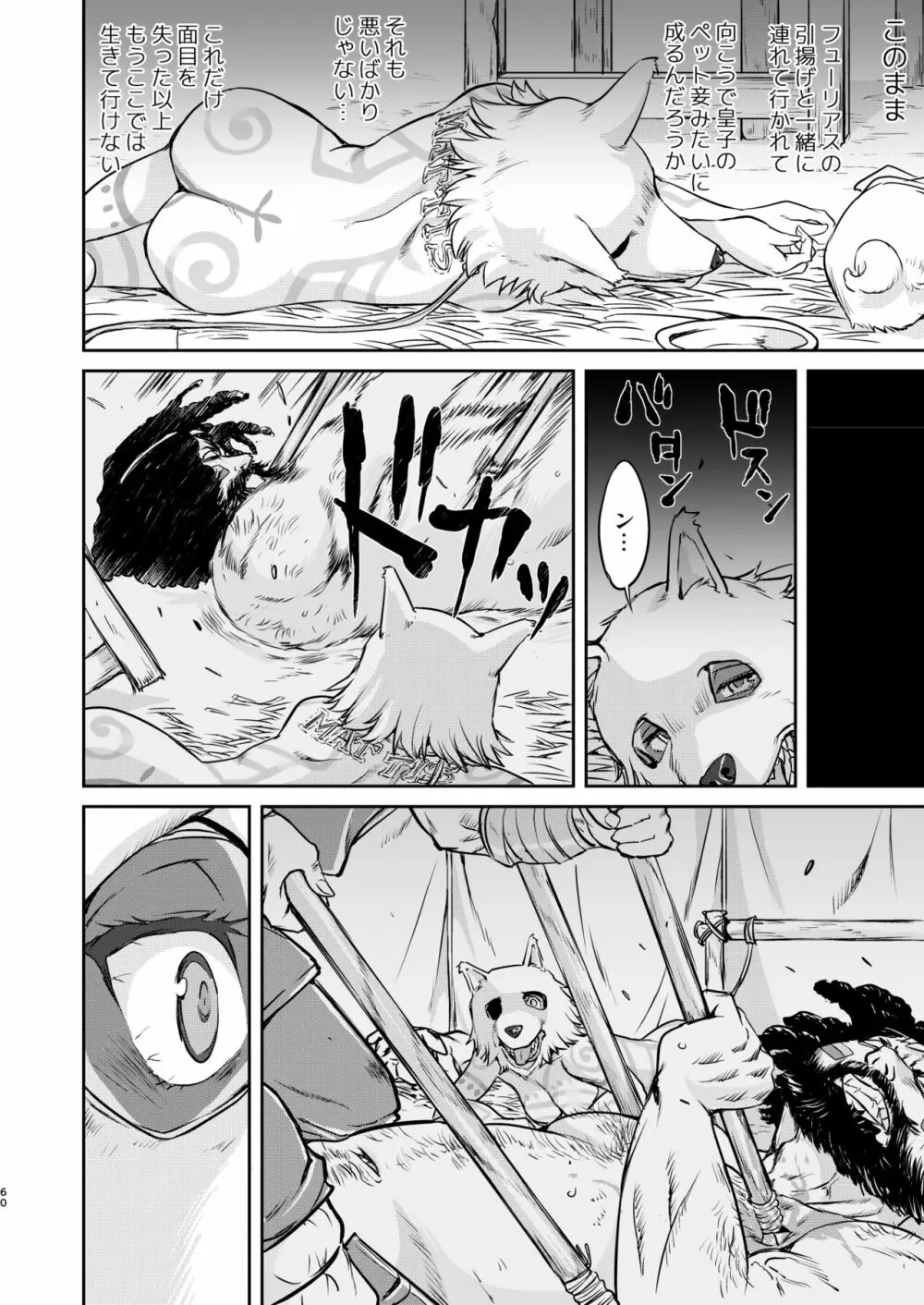 女王陛下の降伏 牢獄編 Page.60